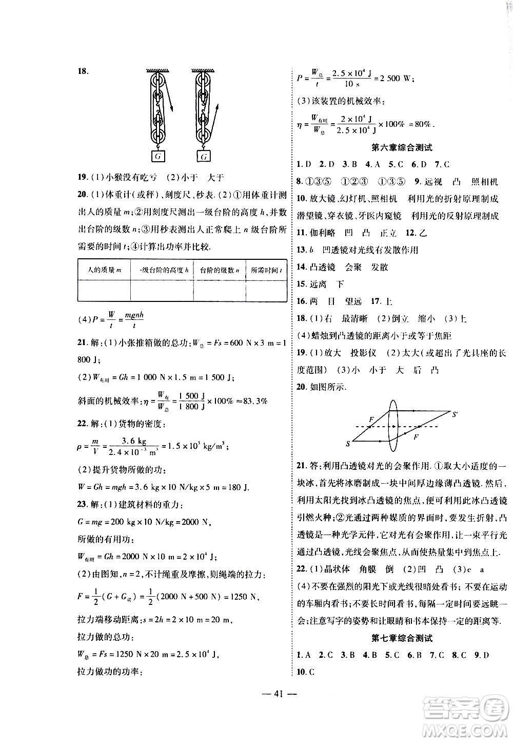 世界圖書出版公司2021新課程成長(zhǎng)資源課時(shí)精練物理八年級(jí)下冊(cè)北師大版答案