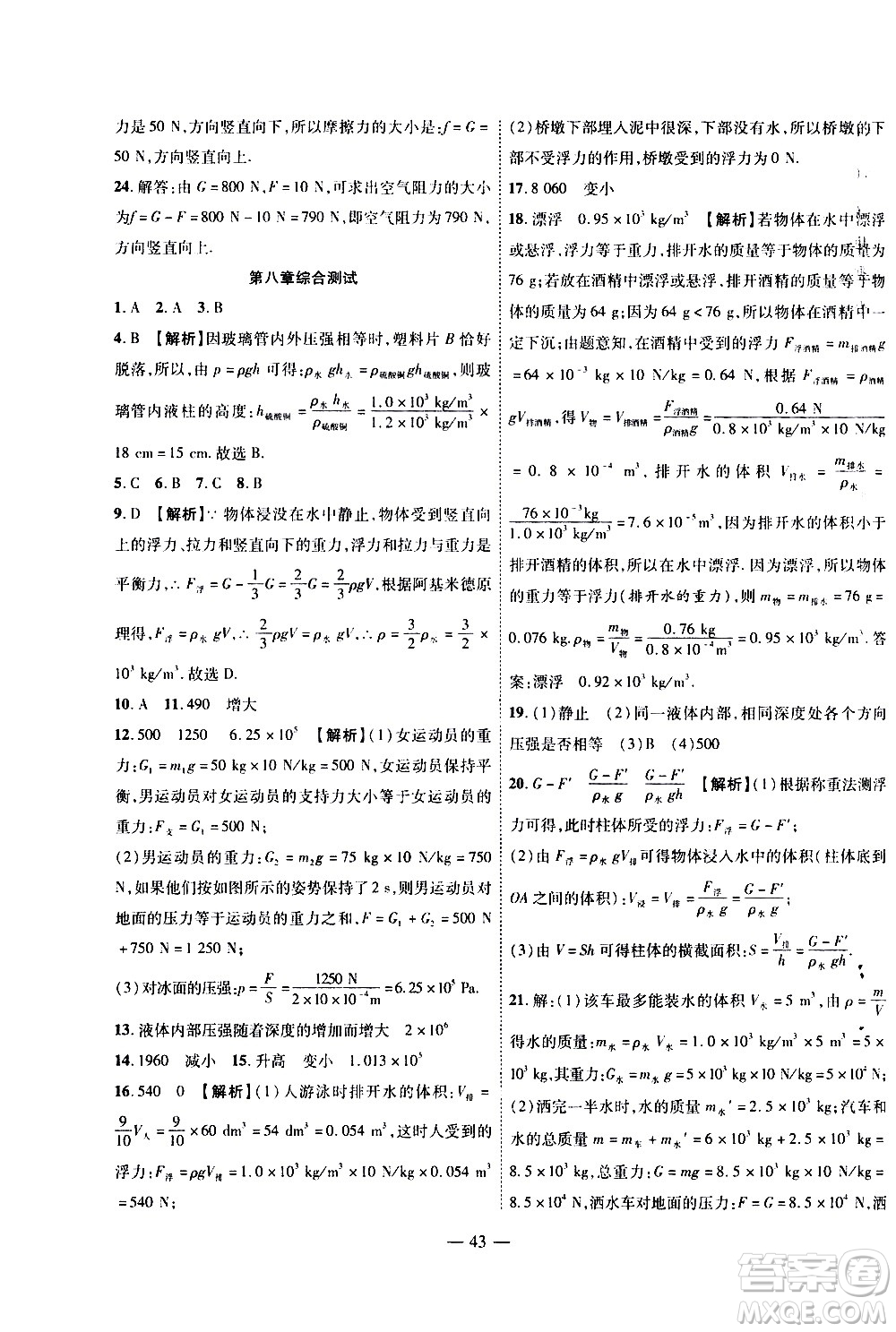 世界圖書出版公司2021新課程成長(zhǎng)資源課時(shí)精練物理八年級(jí)下冊(cè)北師大版答案