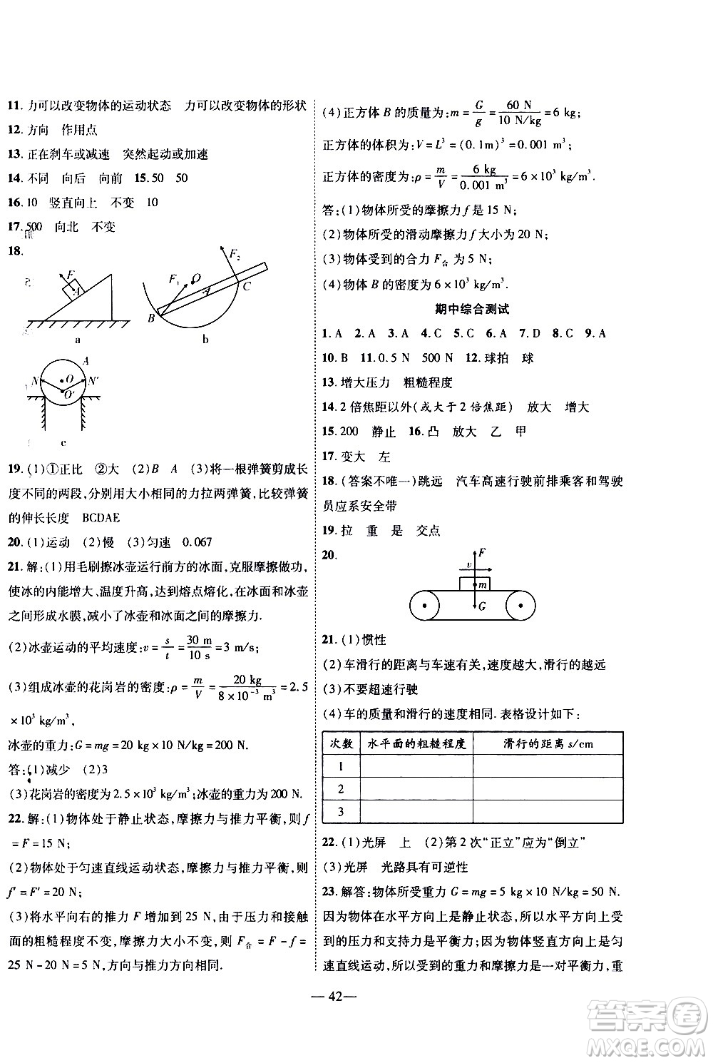世界圖書出版公司2021新課程成長(zhǎng)資源課時(shí)精練物理八年級(jí)下冊(cè)北師大版答案