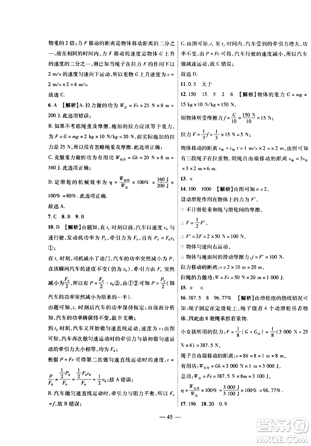 世界圖書出版公司2021新課程成長(zhǎng)資源課時(shí)精練物理八年級(jí)下冊(cè)北師大版答案