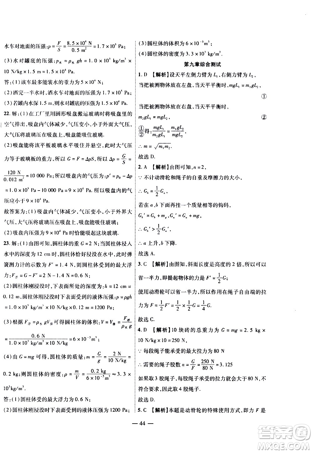 世界圖書出版公司2021新課程成長(zhǎng)資源課時(shí)精練物理八年級(jí)下冊(cè)北師大版答案