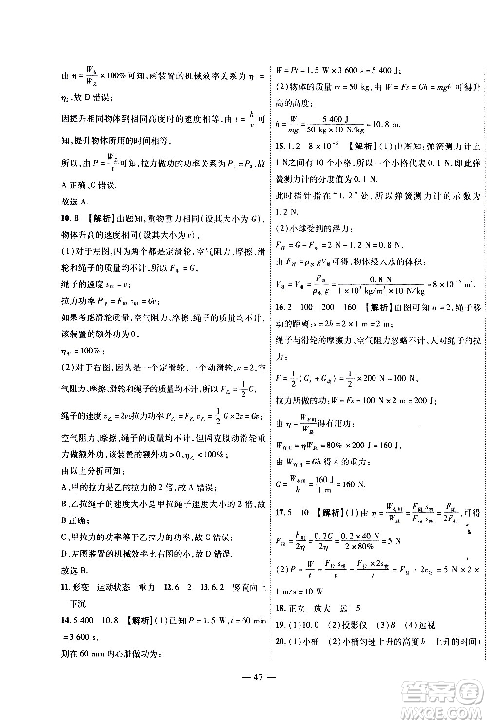 世界圖書出版公司2021新課程成長(zhǎng)資源課時(shí)精練物理八年級(jí)下冊(cè)北師大版答案