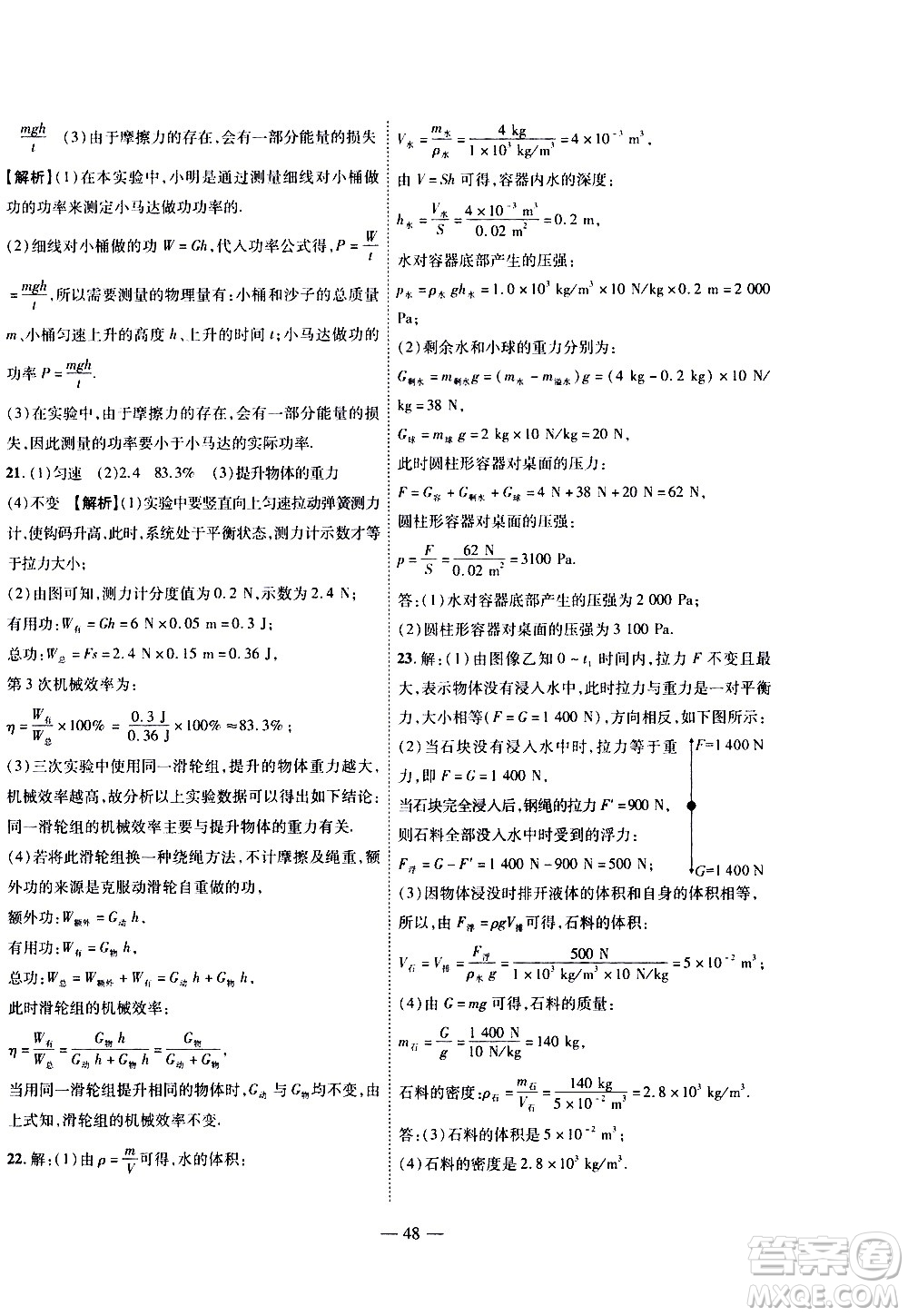 世界圖書出版公司2021新課程成長(zhǎng)資源課時(shí)精練物理八年級(jí)下冊(cè)北師大版答案