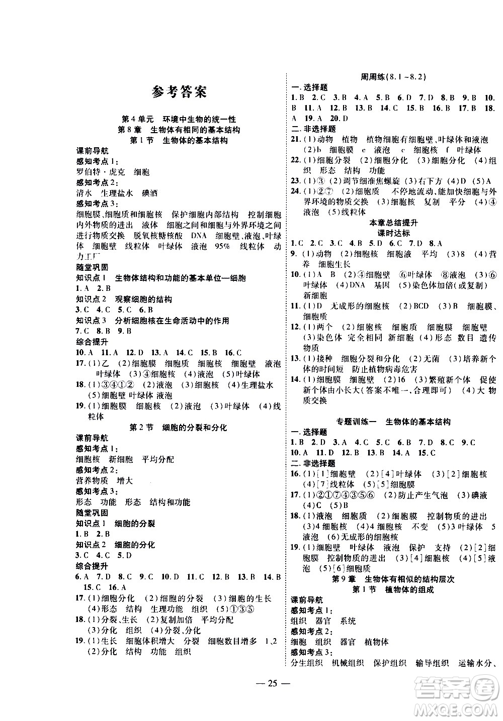 世界圖書出版公司2021新課程成長資源課時(shí)精練生物七年級下冊蘇科版答案
