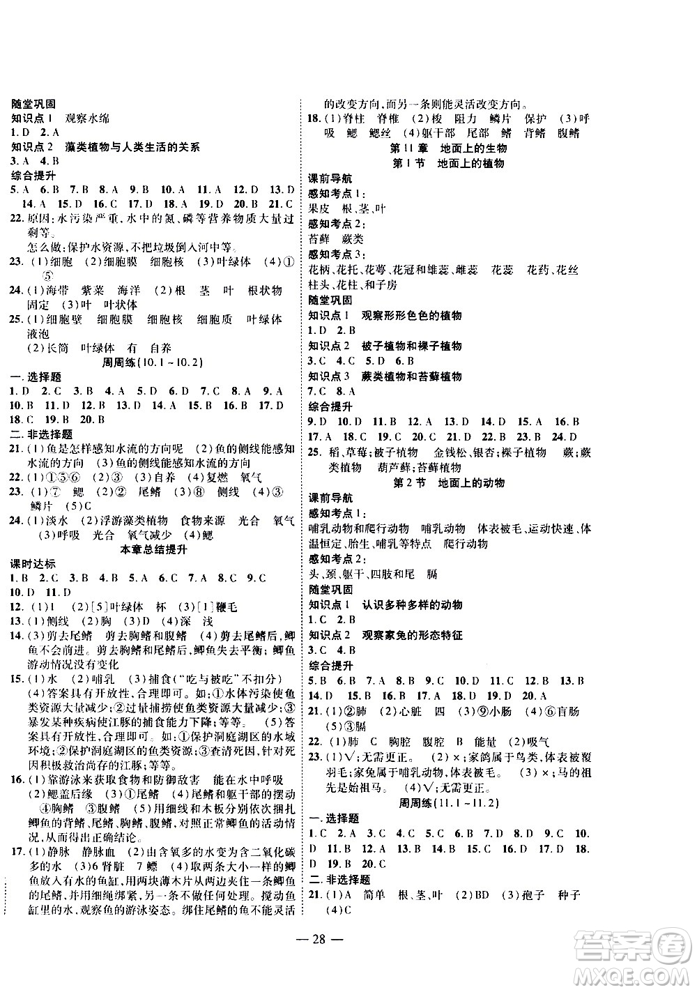世界圖書出版公司2021新課程成長資源課時(shí)精練生物七年級下冊蘇科版答案