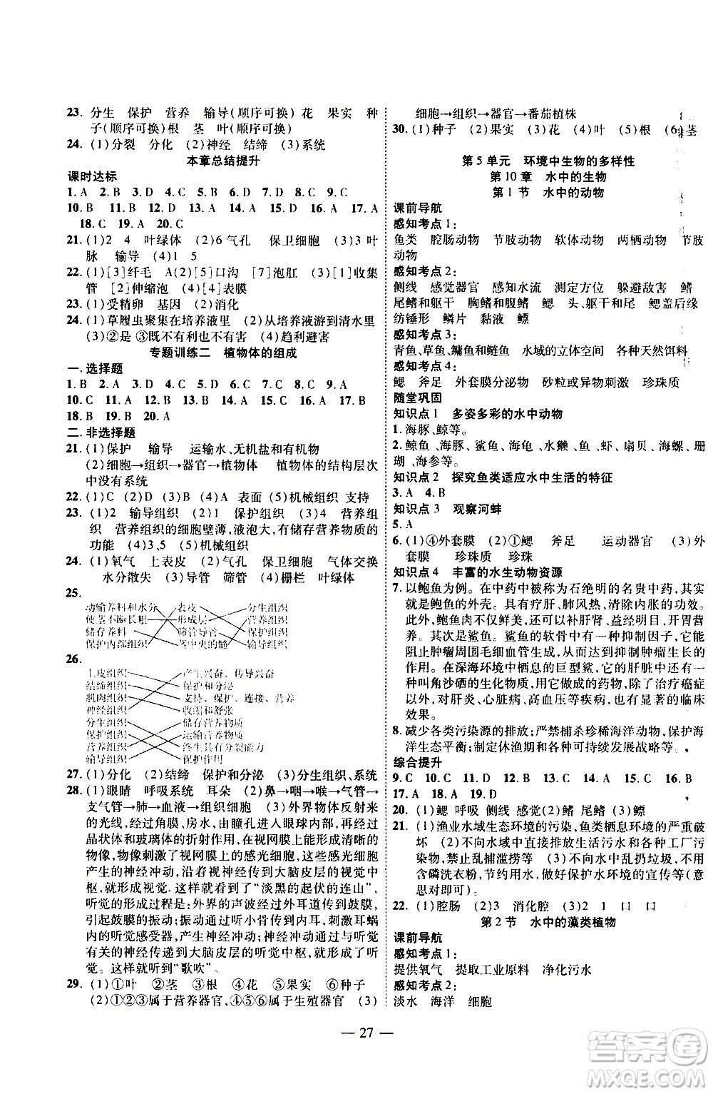 世界圖書出版公司2021新課程成長資源課時(shí)精練生物七年級下冊蘇科版答案