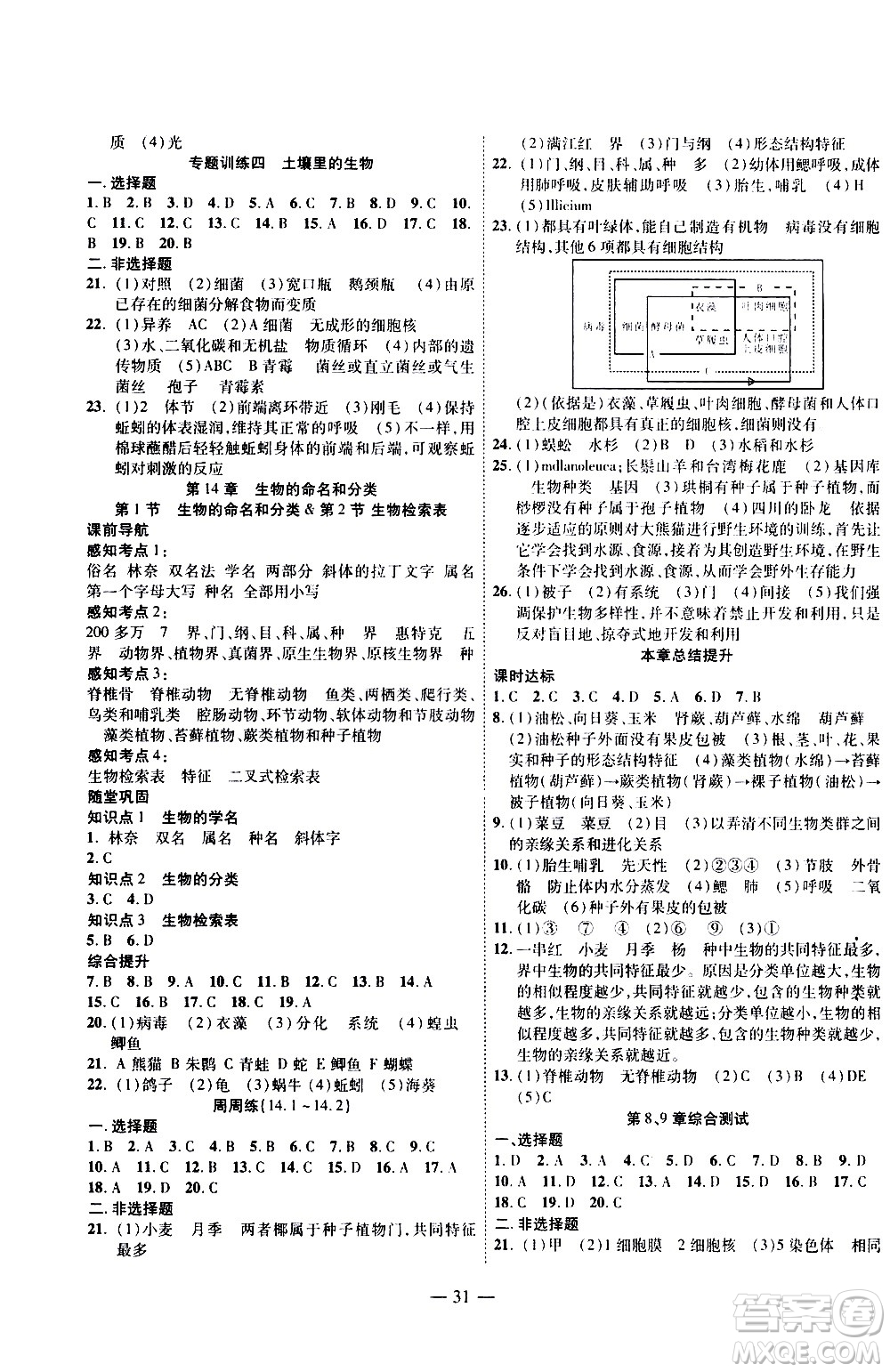 世界圖書出版公司2021新課程成長資源課時(shí)精練生物七年級下冊蘇科版答案