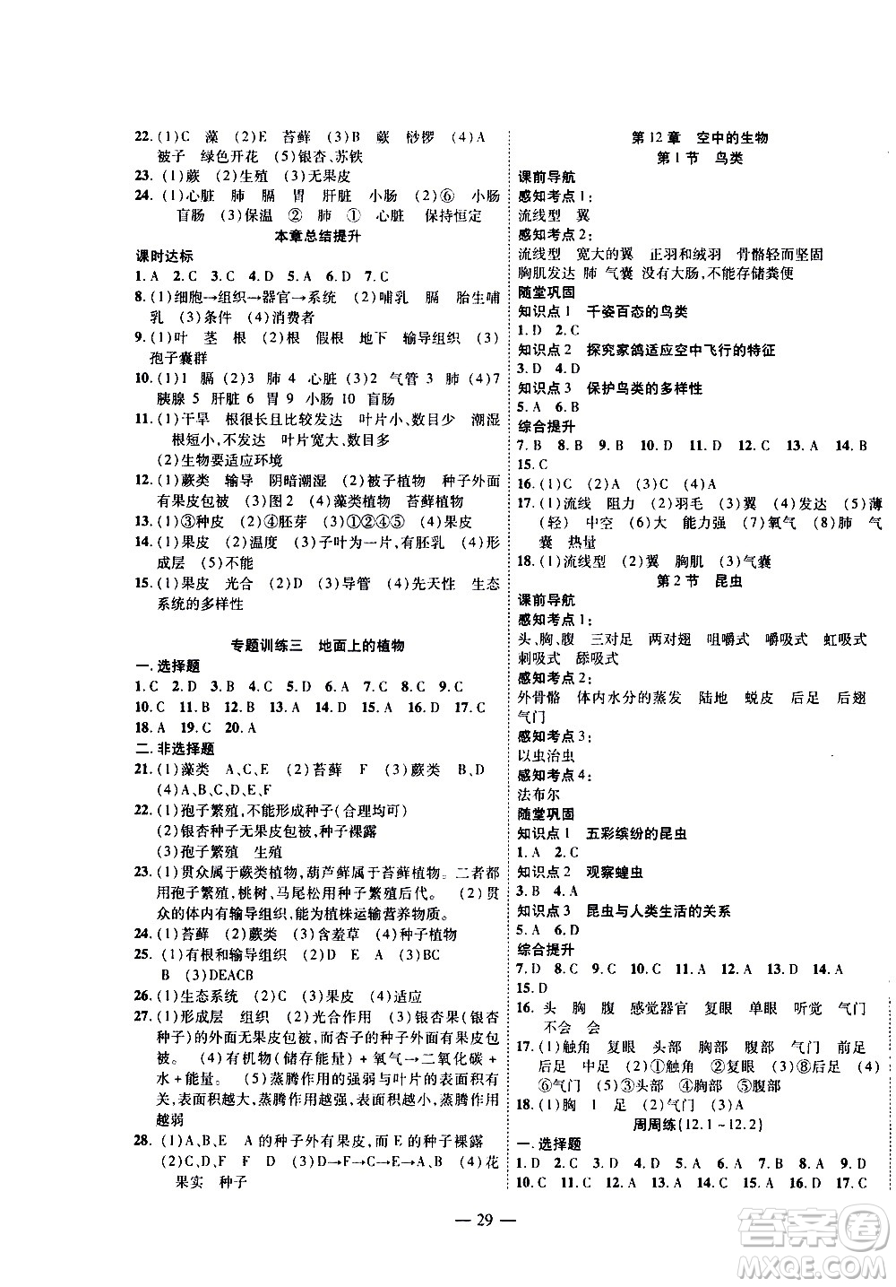 世界圖書出版公司2021新課程成長資源課時(shí)精練生物七年級下冊蘇科版答案