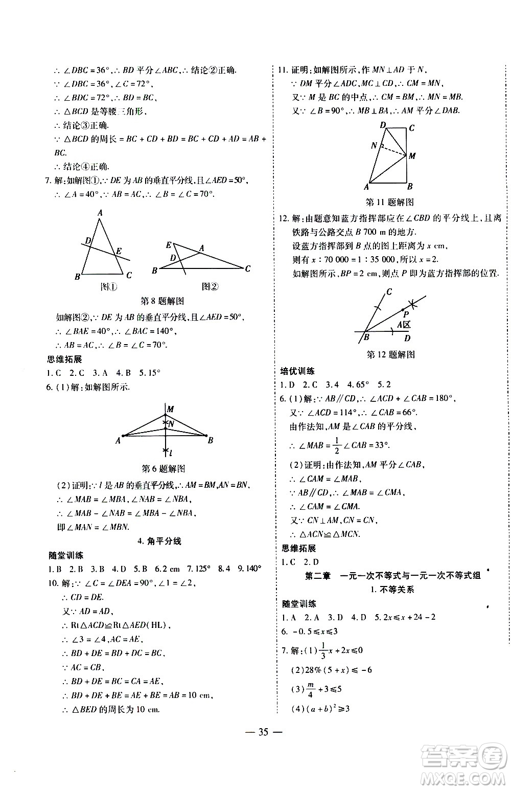世界圖書出版公司2021新課程成長資源課時精練數(shù)學八年級下冊北師大版答案