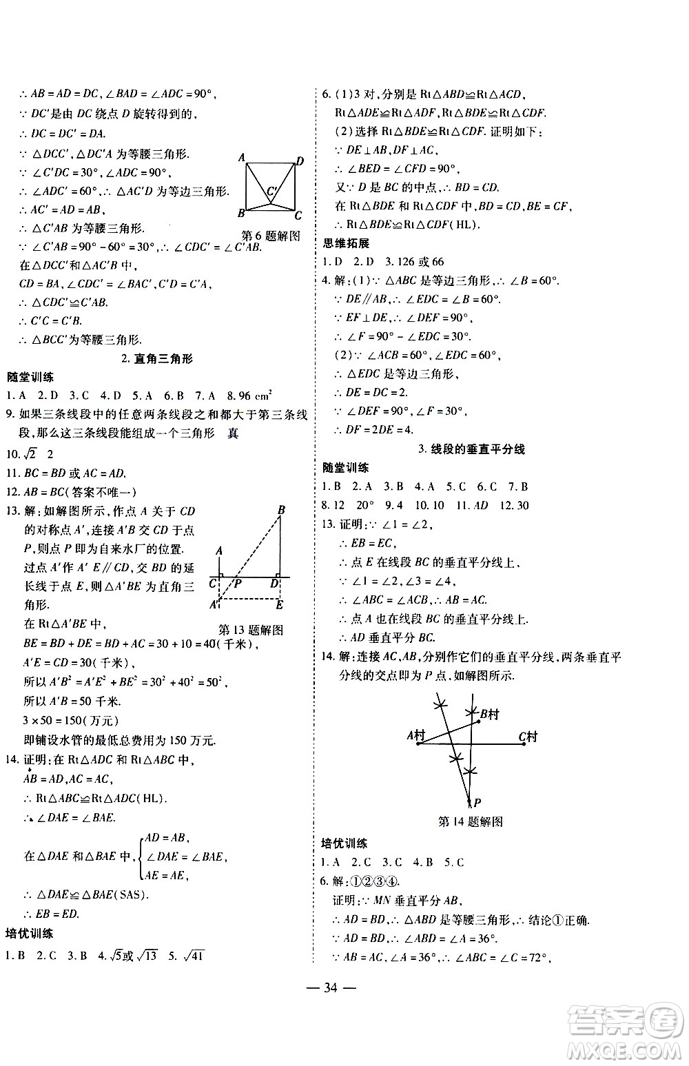 世界圖書出版公司2021新課程成長資源課時精練數(shù)學八年級下冊北師大版答案