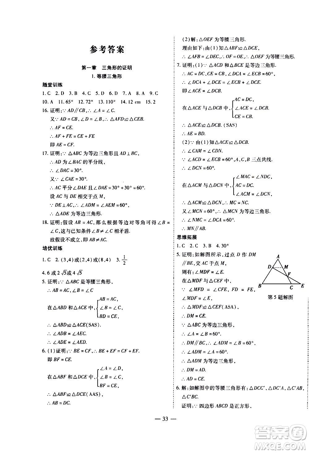 世界圖書出版公司2021新課程成長資源課時精練數(shù)學八年級下冊北師大版答案
