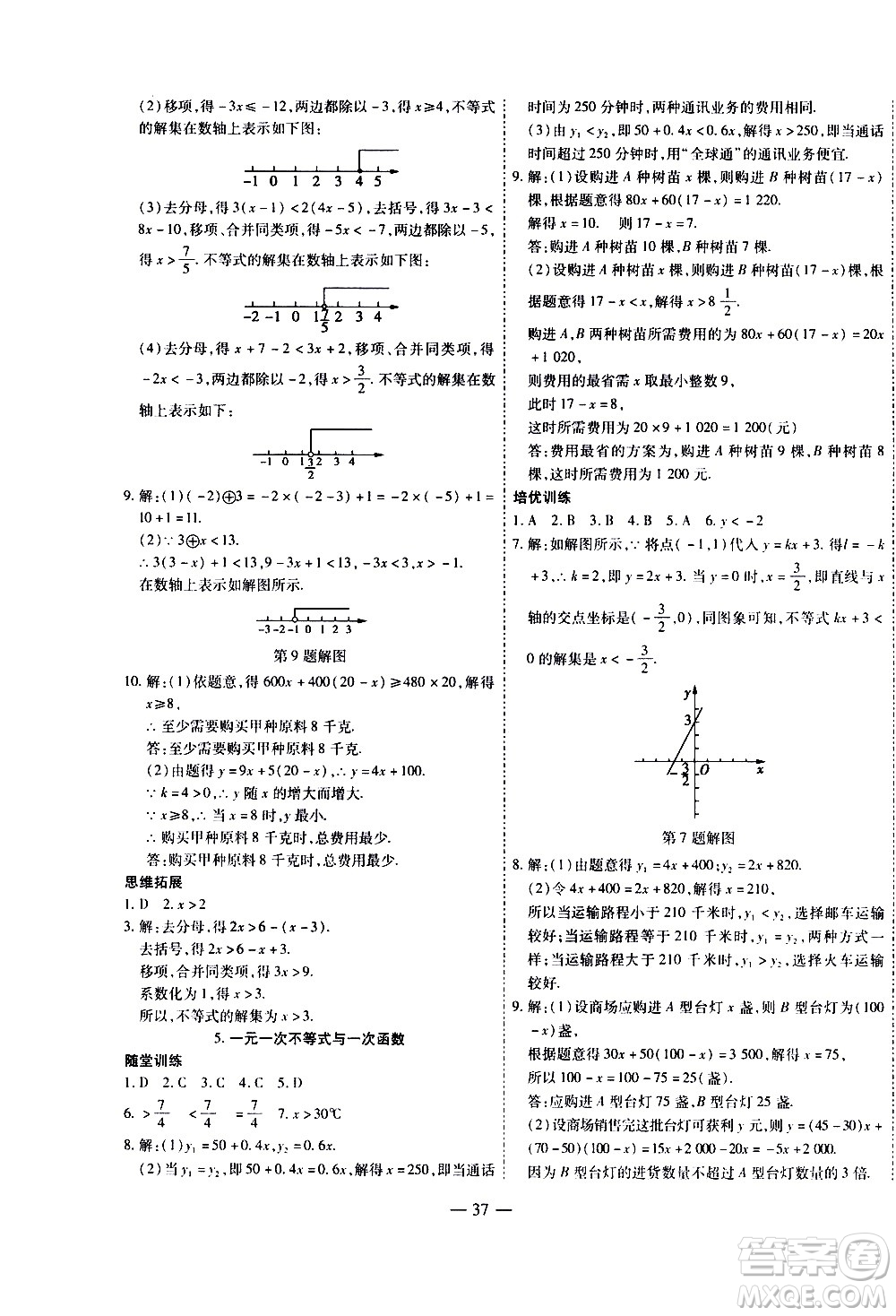 世界圖書出版公司2021新課程成長資源課時精練數(shù)學八年級下冊北師大版答案