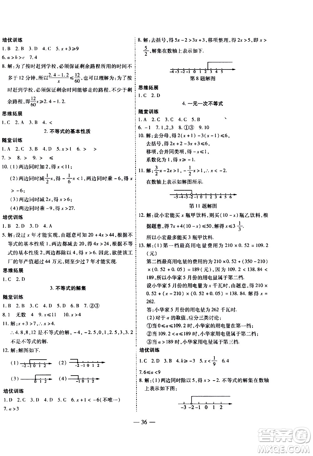世界圖書出版公司2021新課程成長資源課時精練數(shù)學八年級下冊北師大版答案