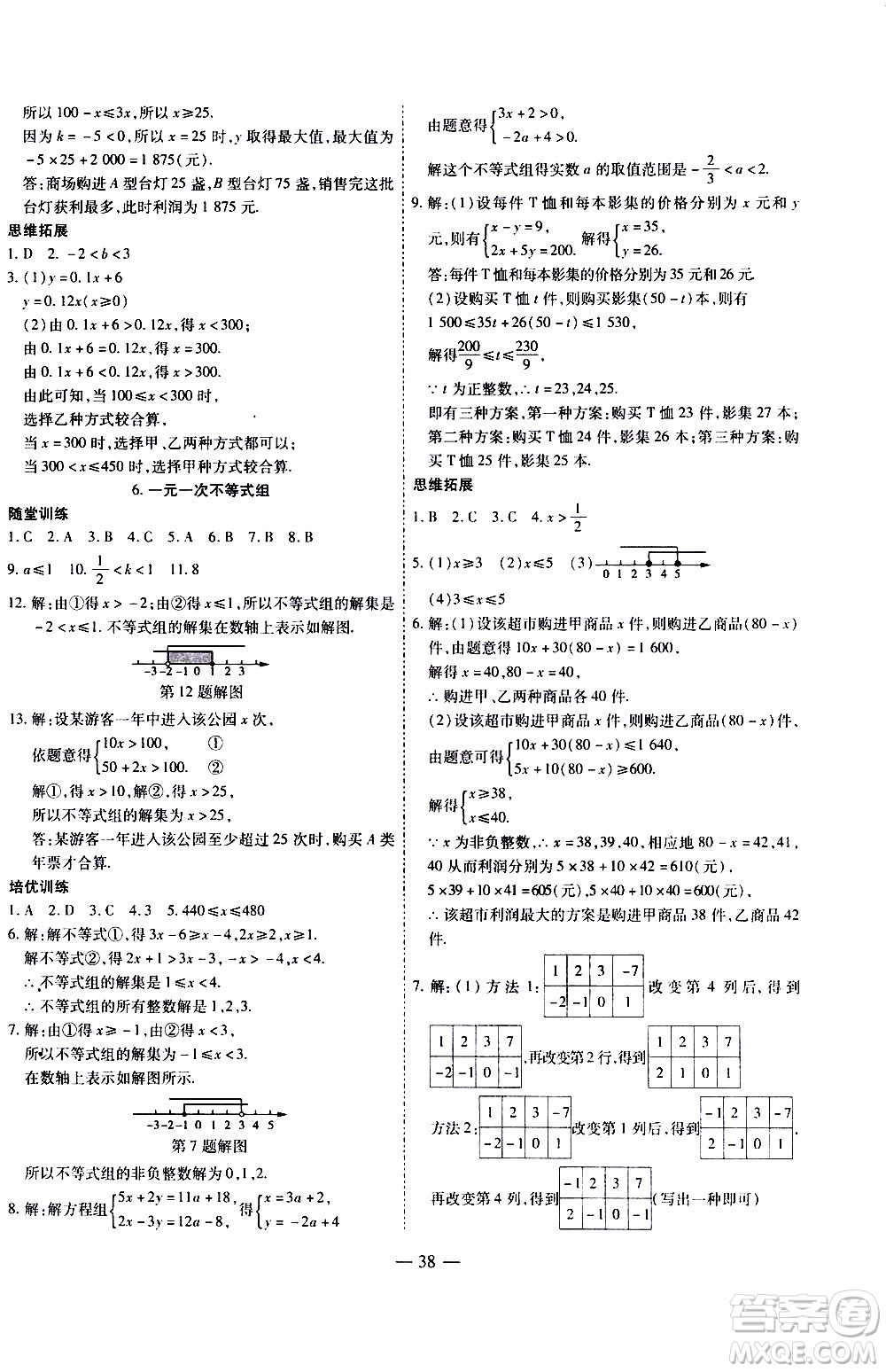 世界圖書出版公司2021新課程成長資源課時精練數(shù)學八年級下冊北師大版答案