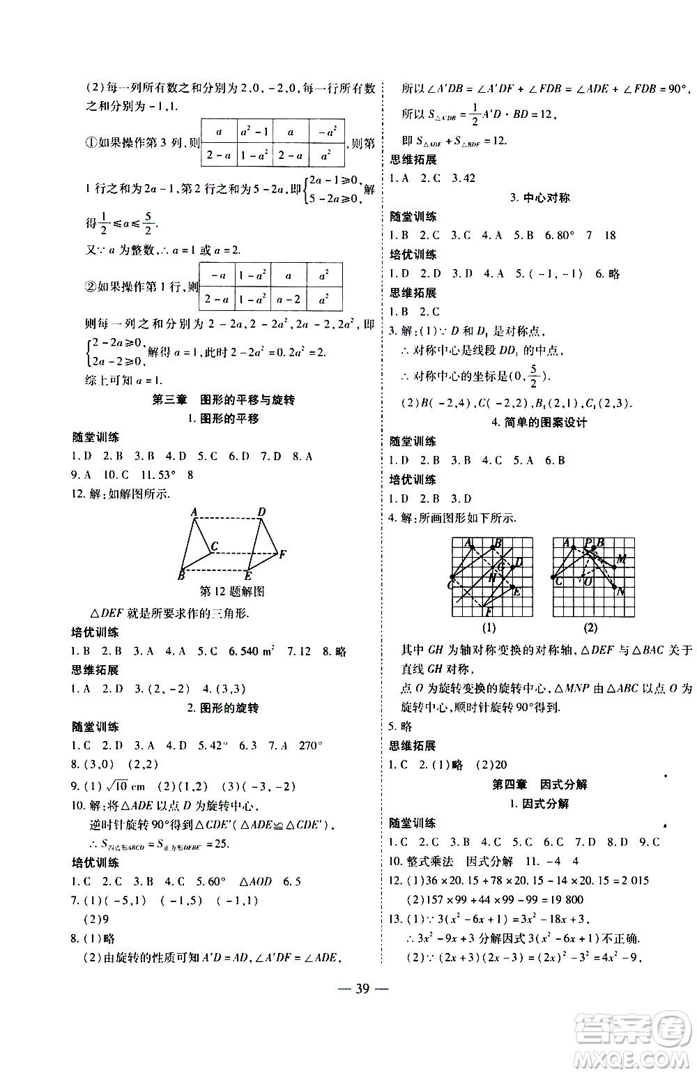 世界圖書出版公司2021新課程成長資源課時精練數(shù)學八年級下冊北師大版答案