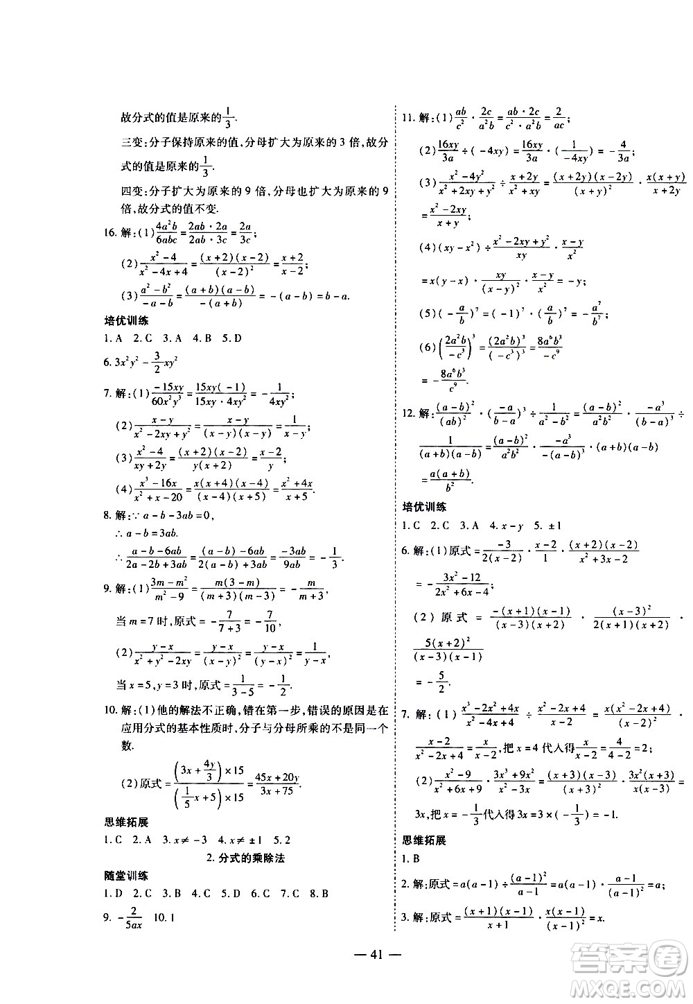 世界圖書出版公司2021新課程成長資源課時精練數(shù)學八年級下冊北師大版答案