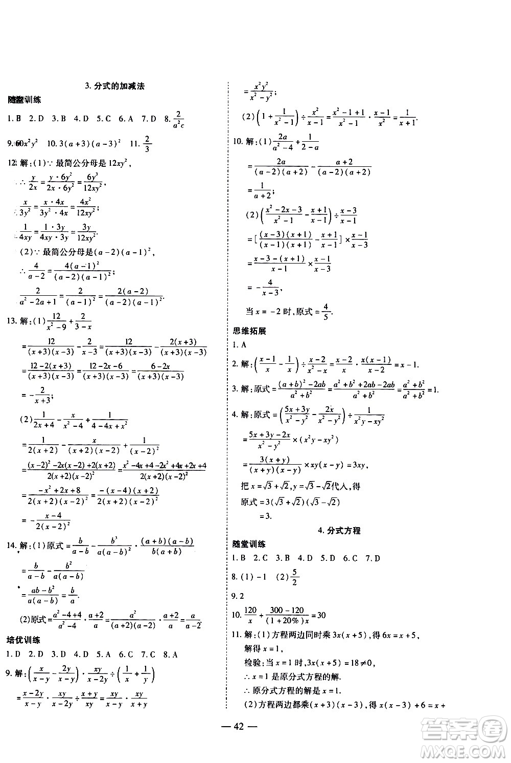世界圖書出版公司2021新課程成長資源課時精練數(shù)學八年級下冊北師大版答案