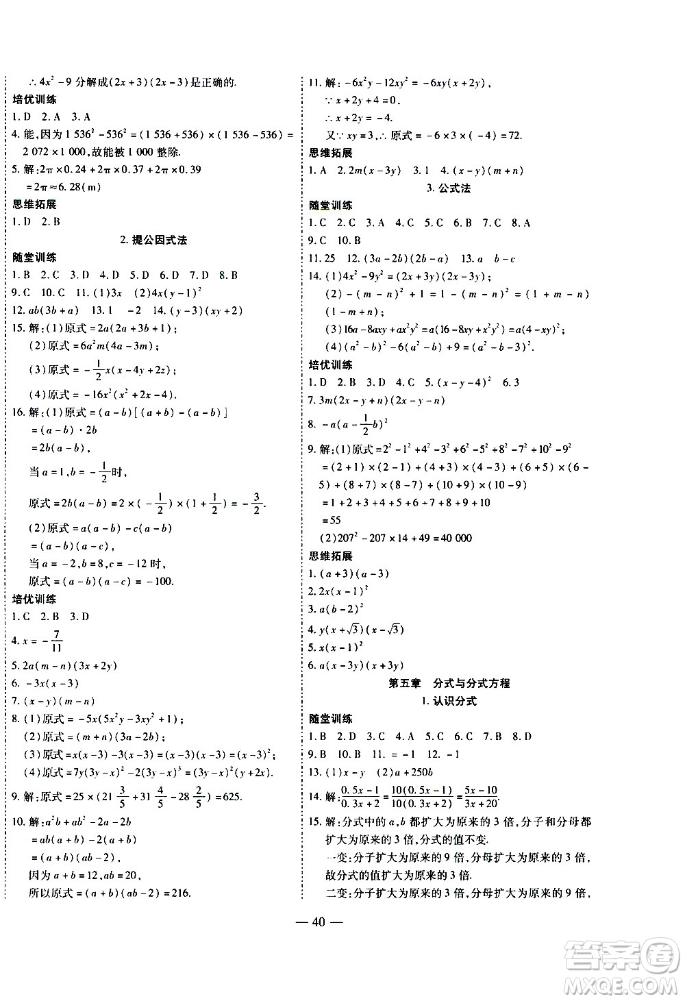 世界圖書出版公司2021新課程成長資源課時精練數(shù)學八年級下冊北師大版答案