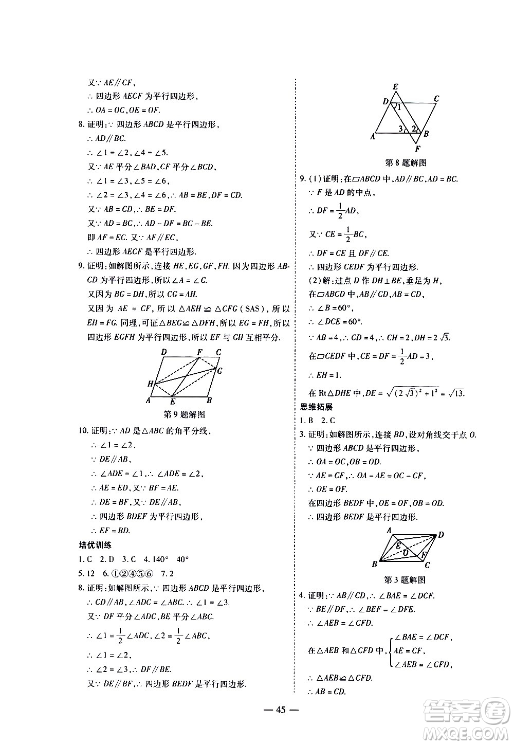 世界圖書出版公司2021新課程成長資源課時精練數(shù)學八年級下冊北師大版答案