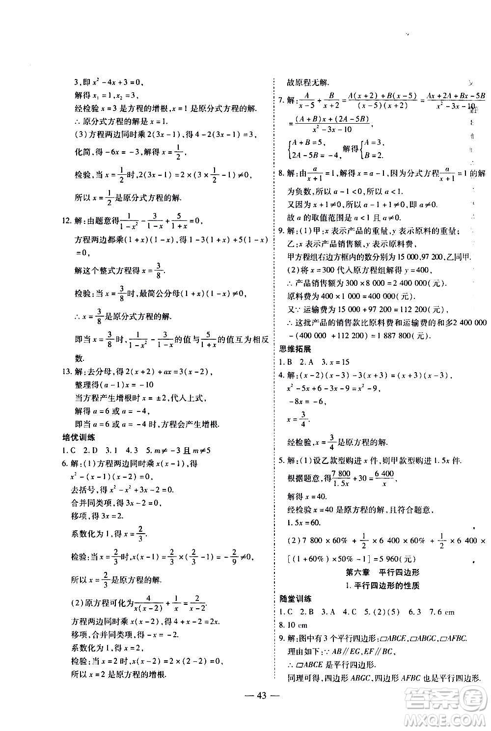 世界圖書出版公司2021新課程成長資源課時精練數(shù)學八年級下冊北師大版答案