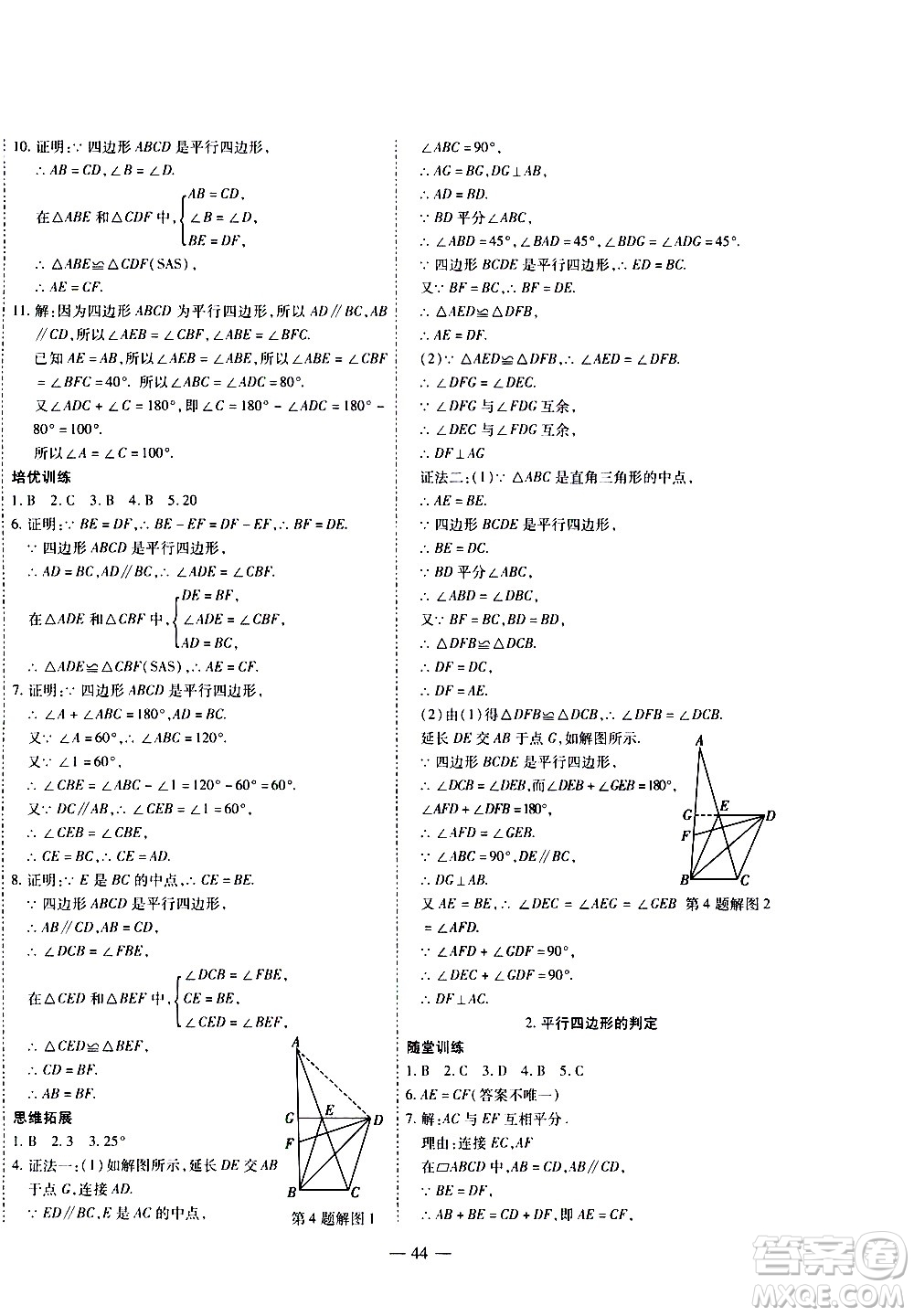 世界圖書出版公司2021新課程成長資源課時精練數(shù)學八年級下冊北師大版答案