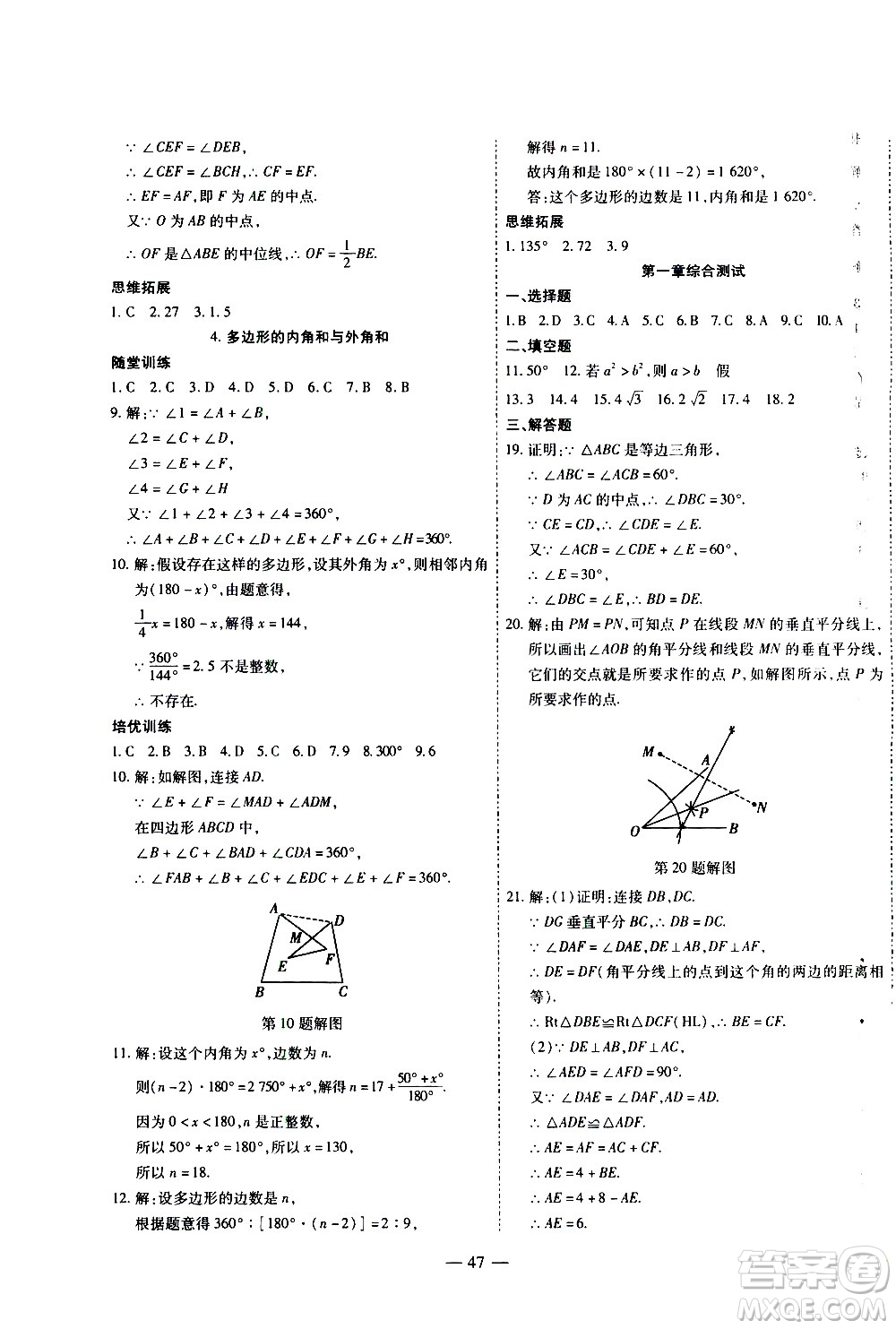 世界圖書出版公司2021新課程成長資源課時精練數(shù)學八年級下冊北師大版答案