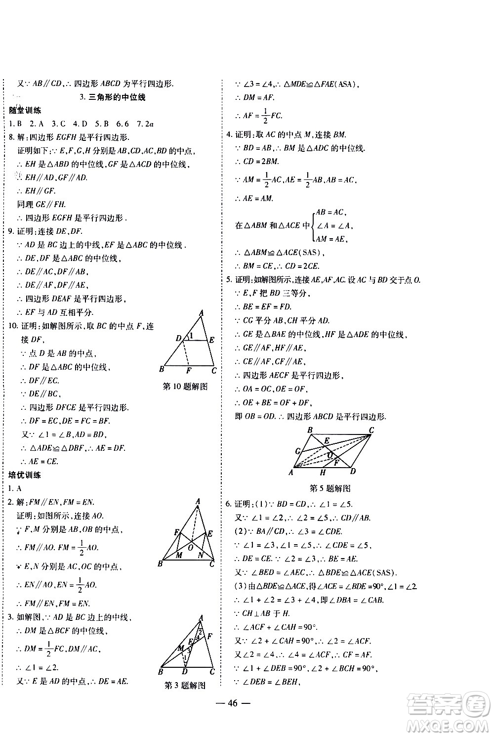世界圖書出版公司2021新課程成長資源課時精練數(shù)學八年級下冊北師大版答案