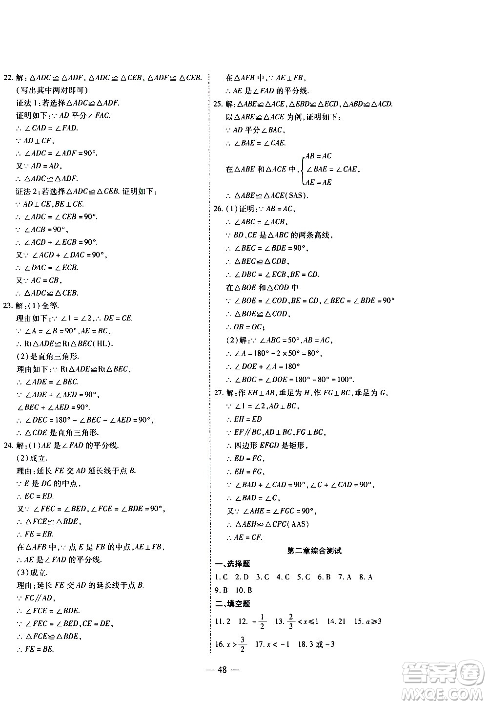 世界圖書出版公司2021新課程成長資源課時精練數(shù)學八年級下冊北師大版答案