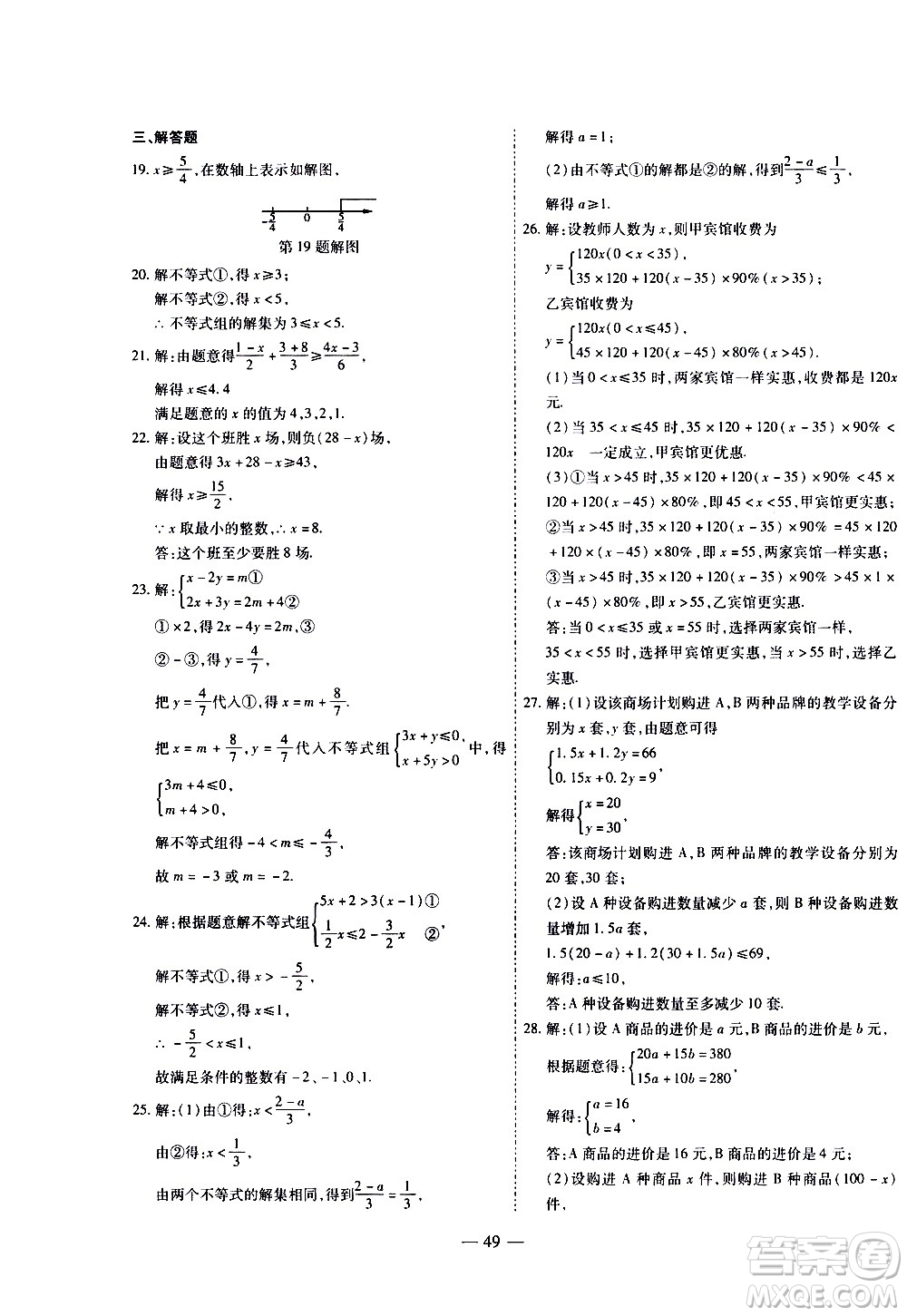 世界圖書出版公司2021新課程成長資源課時精練數(shù)學八年級下冊北師大版答案