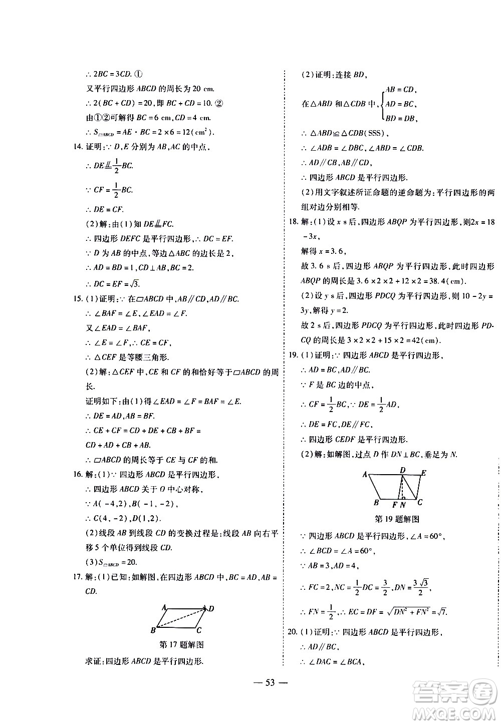 世界圖書出版公司2021新課程成長資源課時精練數(shù)學八年級下冊北師大版答案