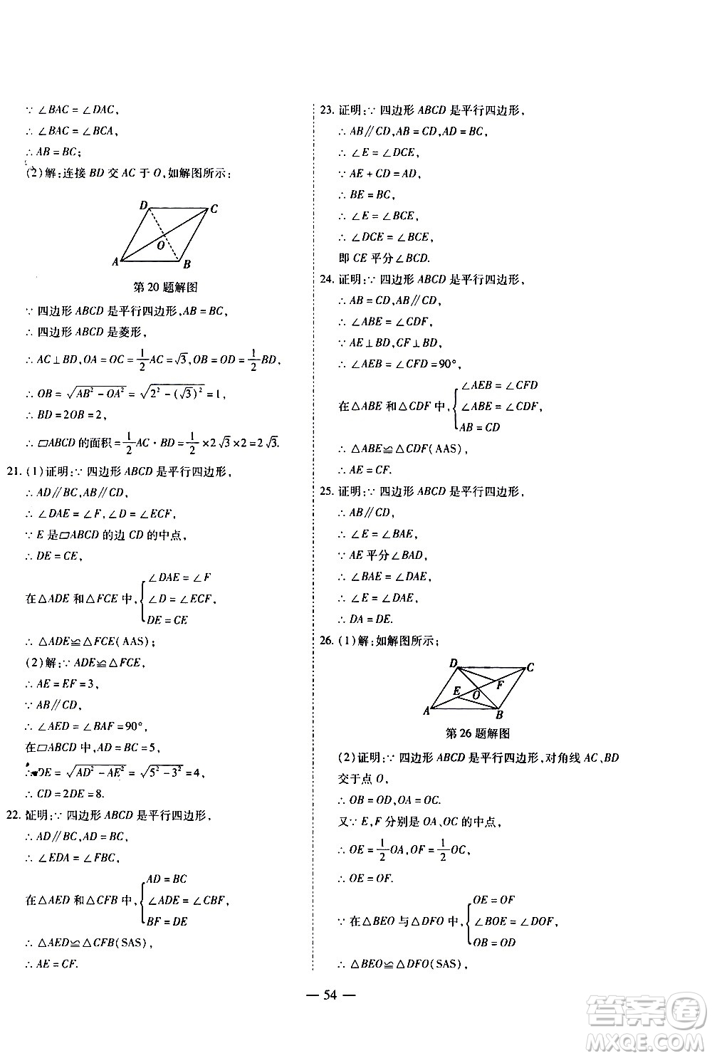 世界圖書出版公司2021新課程成長資源課時精練數(shù)學八年級下冊北師大版答案