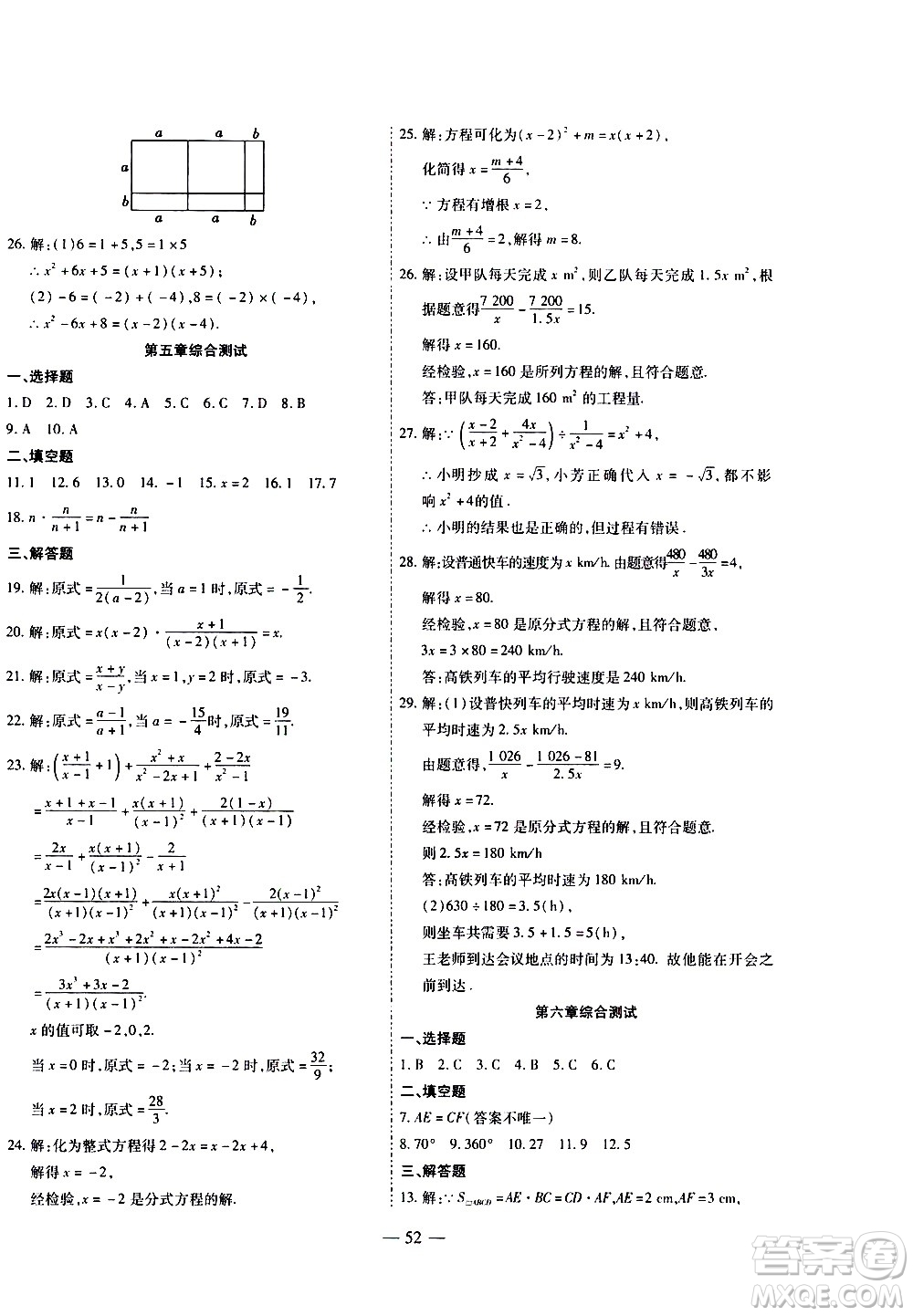 世界圖書出版公司2021新課程成長資源課時精練數(shù)學八年級下冊北師大版答案