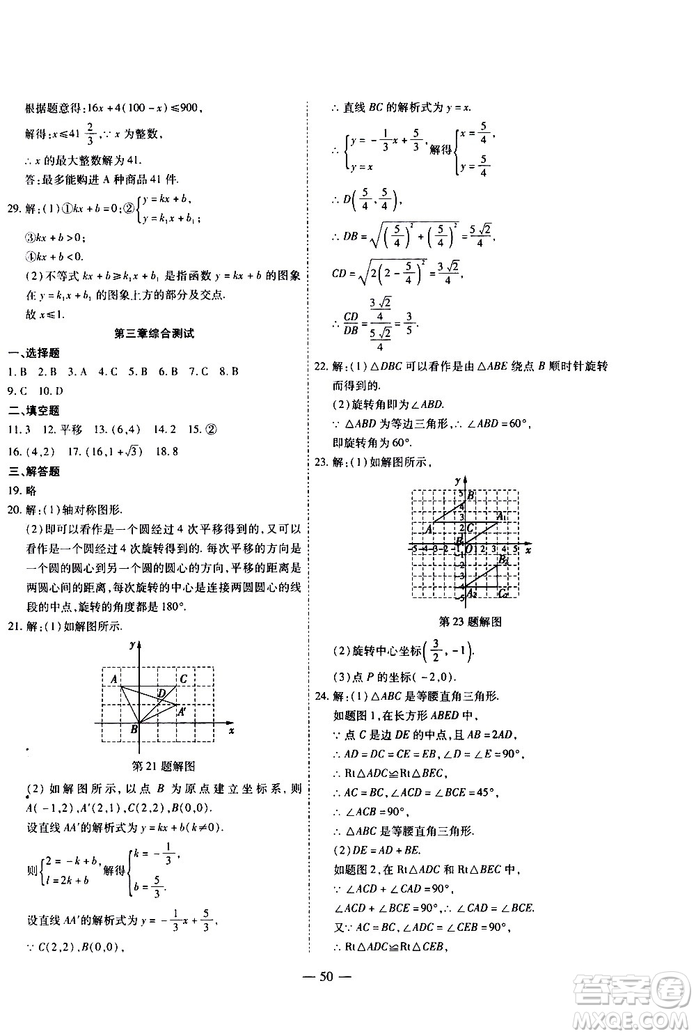 世界圖書出版公司2021新課程成長資源課時精練數(shù)學八年級下冊北師大版答案