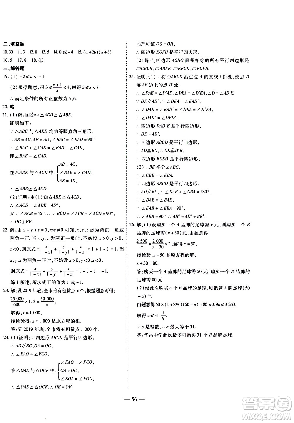 世界圖書出版公司2021新課程成長資源課時精練數(shù)學八年級下冊北師大版答案