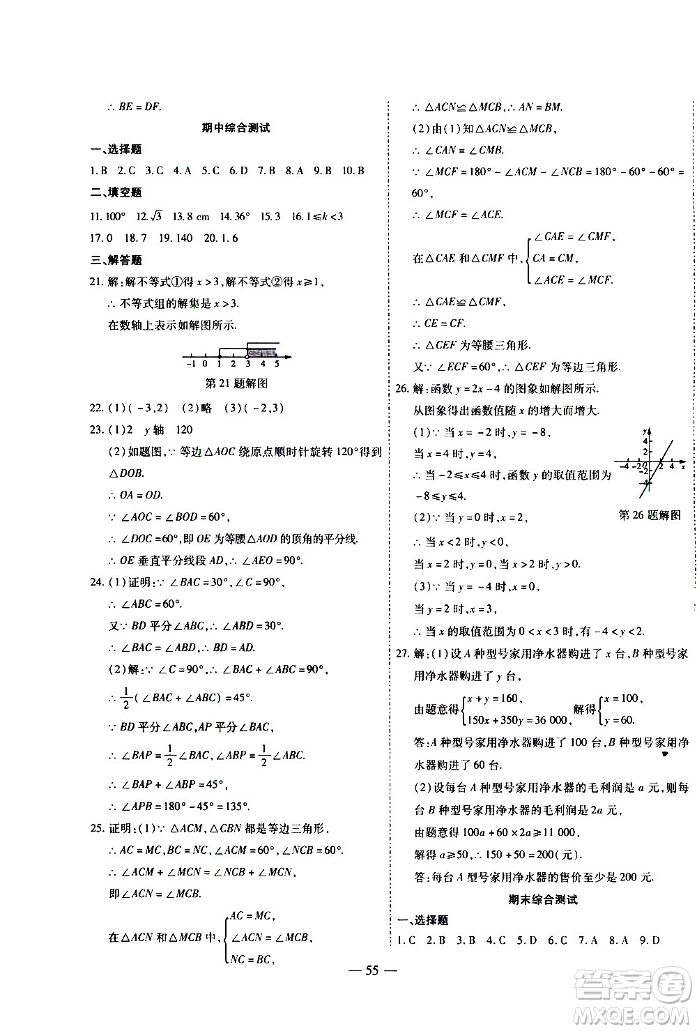 世界圖書出版公司2021新課程成長資源課時精練數(shù)學八年級下冊北師大版答案