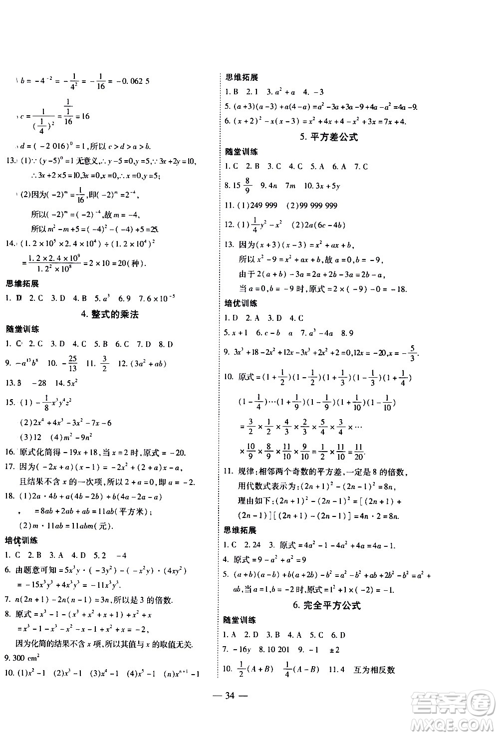 世界圖書出版公司2021新課程成長資源課時(shí)精練數(shù)學(xué)七年級下冊北師大版答案