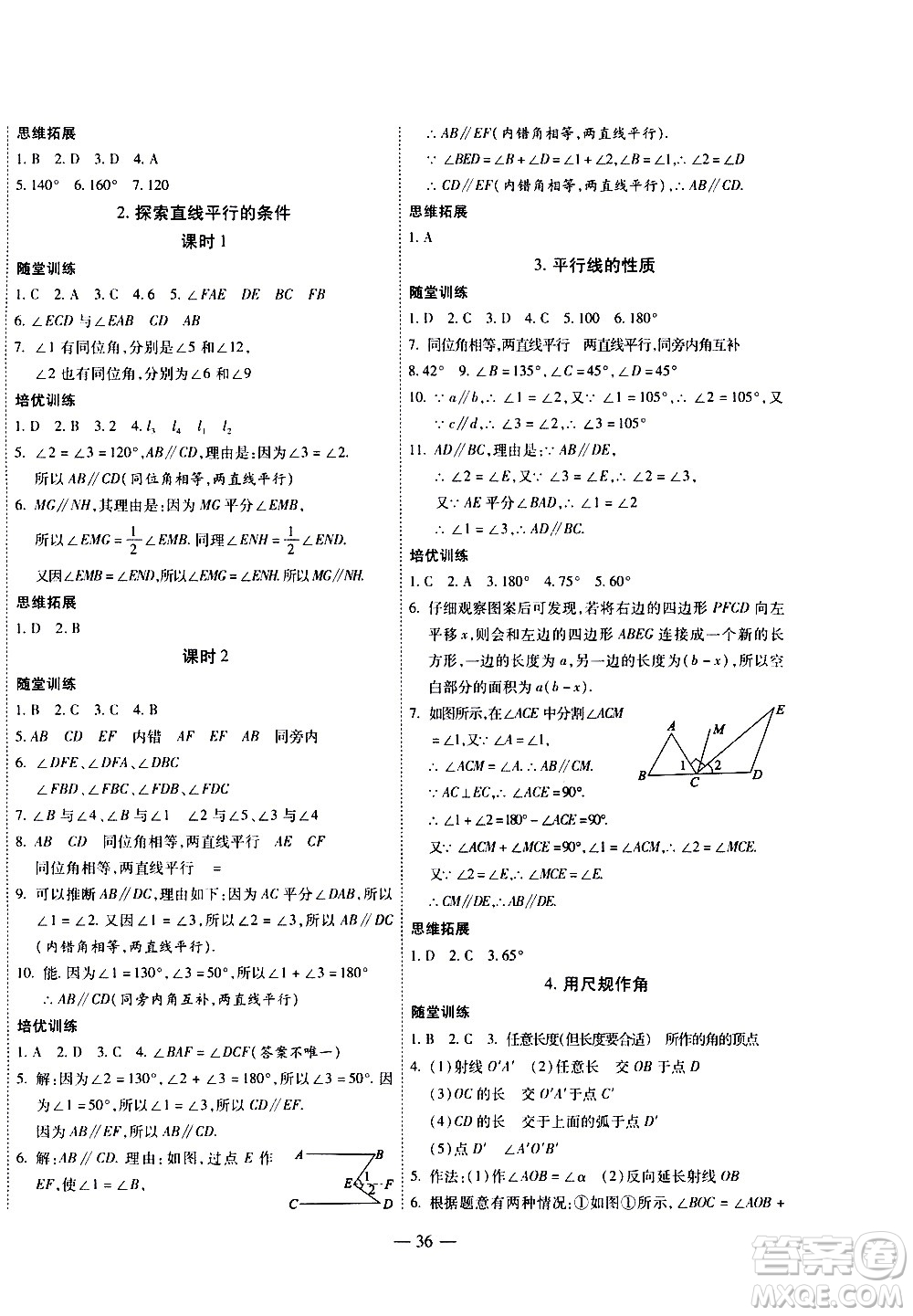 世界圖書出版公司2021新課程成長資源課時(shí)精練數(shù)學(xué)七年級下冊北師大版答案