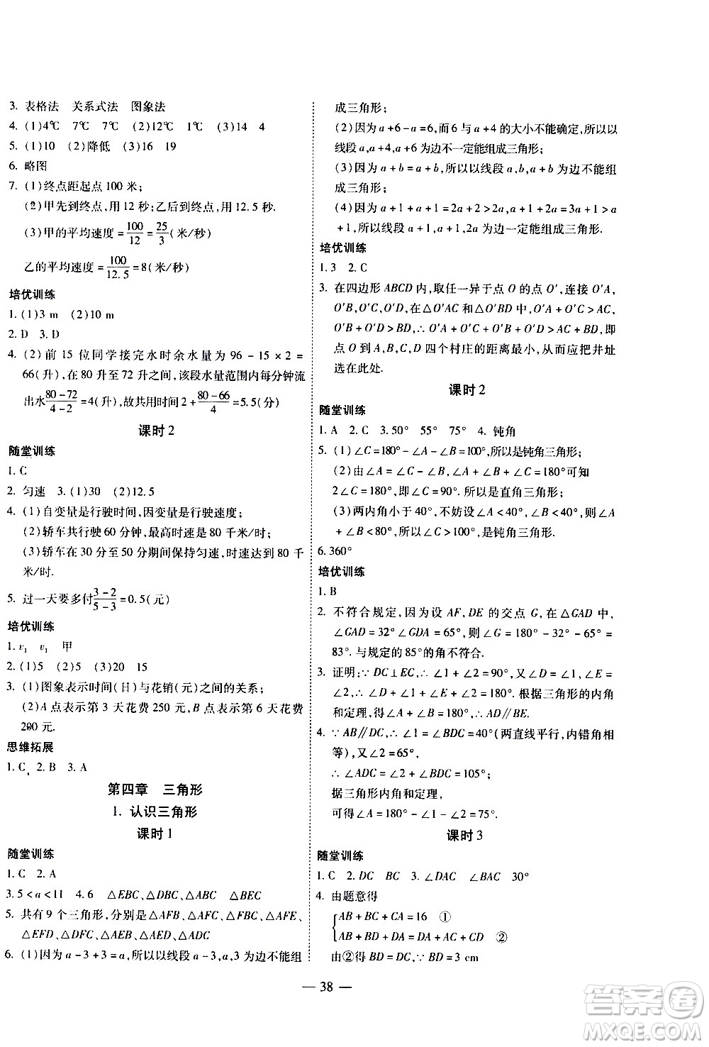 世界圖書出版公司2021新課程成長資源課時(shí)精練數(shù)學(xué)七年級下冊北師大版答案