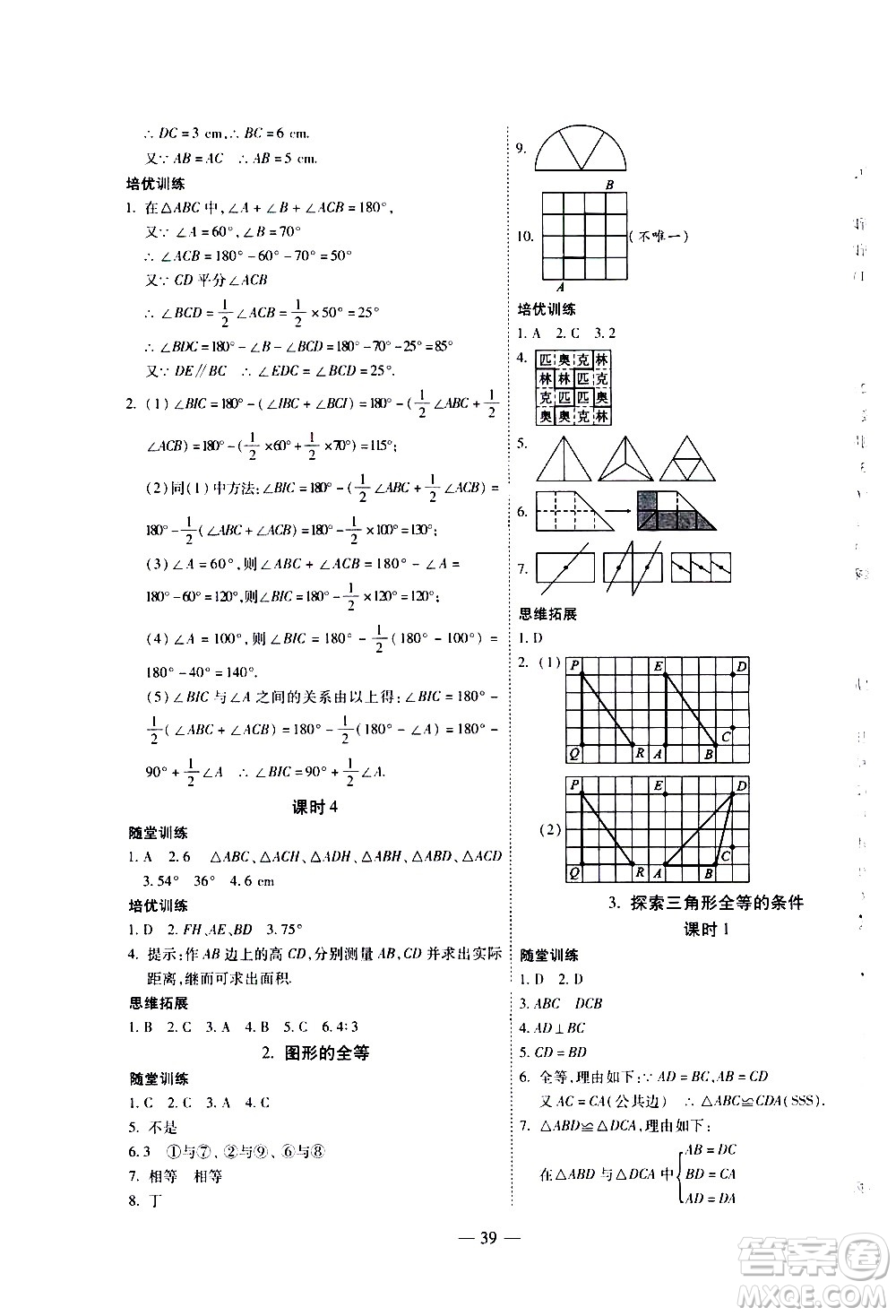 世界圖書出版公司2021新課程成長資源課時(shí)精練數(shù)學(xué)七年級下冊北師大版答案