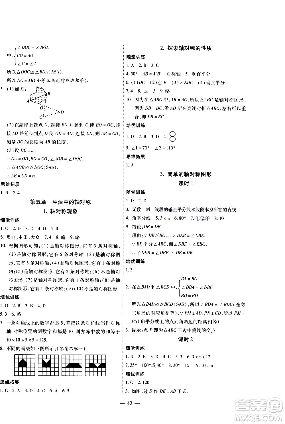 世界圖書出版公司2021新課程成長資源課時(shí)精練數(shù)學(xué)七年級下冊北師大版答案