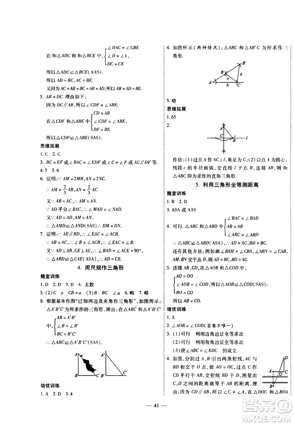世界圖書出版公司2021新課程成長資源課時(shí)精練數(shù)學(xué)七年級下冊北師大版答案