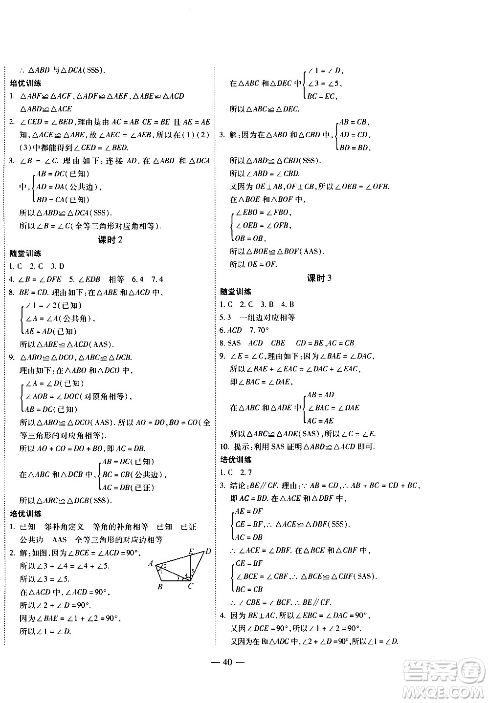 世界圖書出版公司2021新課程成長資源課時(shí)精練數(shù)學(xué)七年級下冊北師大版答案