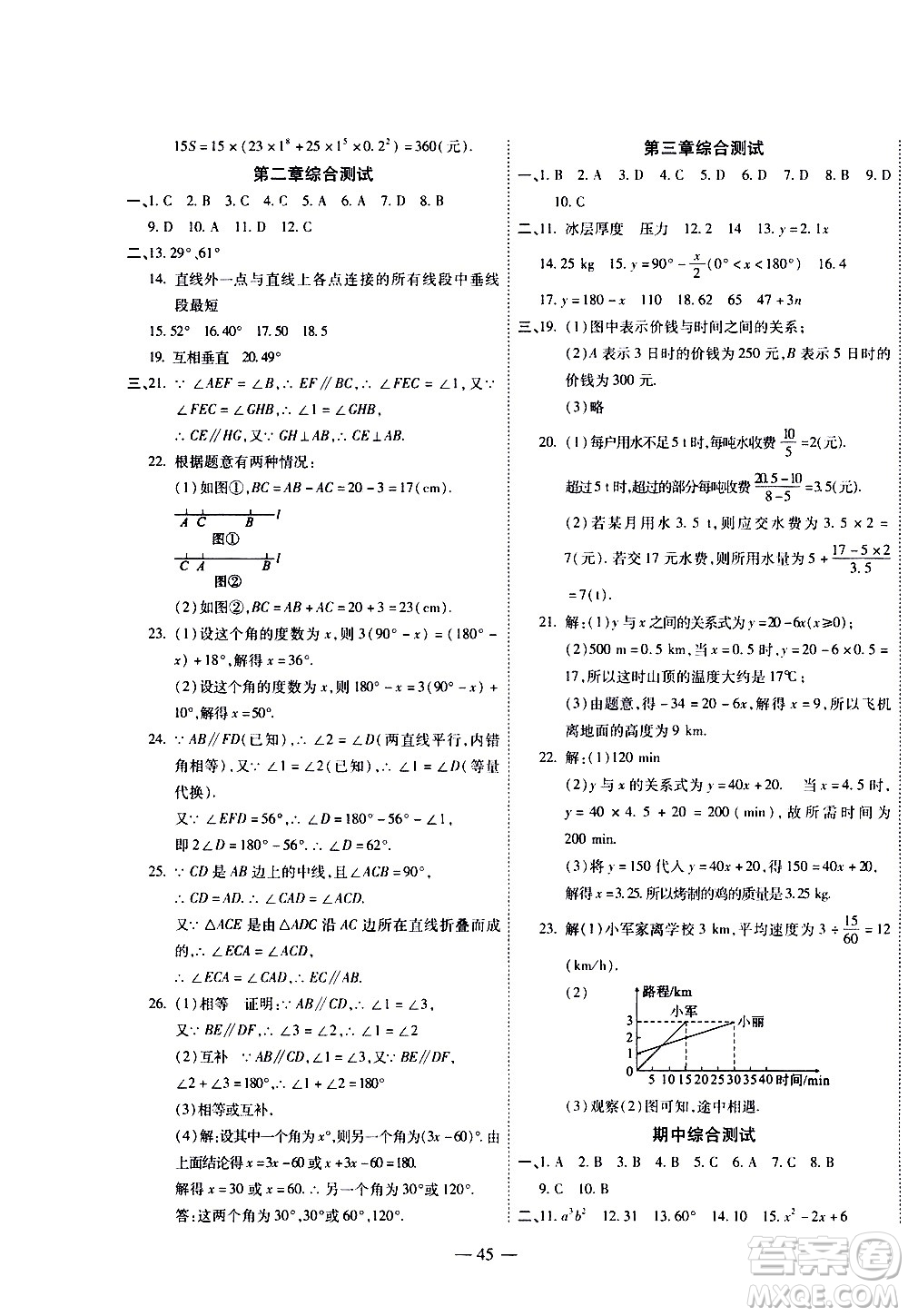 世界圖書出版公司2021新課程成長資源課時(shí)精練數(shù)學(xué)七年級下冊北師大版答案