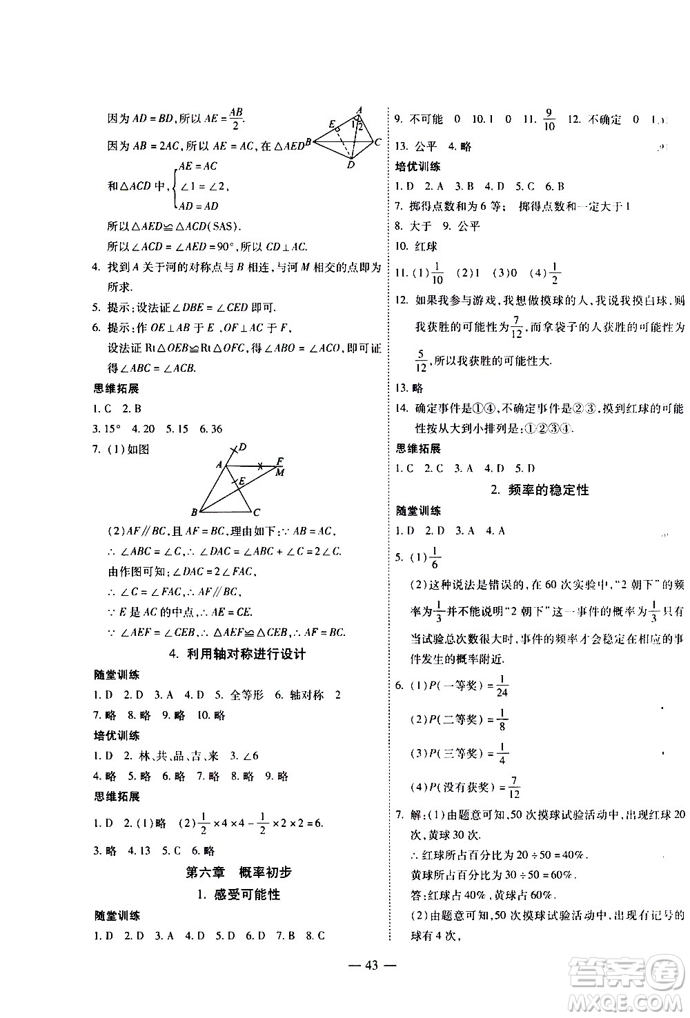 世界圖書出版公司2021新課程成長資源課時(shí)精練數(shù)學(xué)七年級下冊北師大版答案