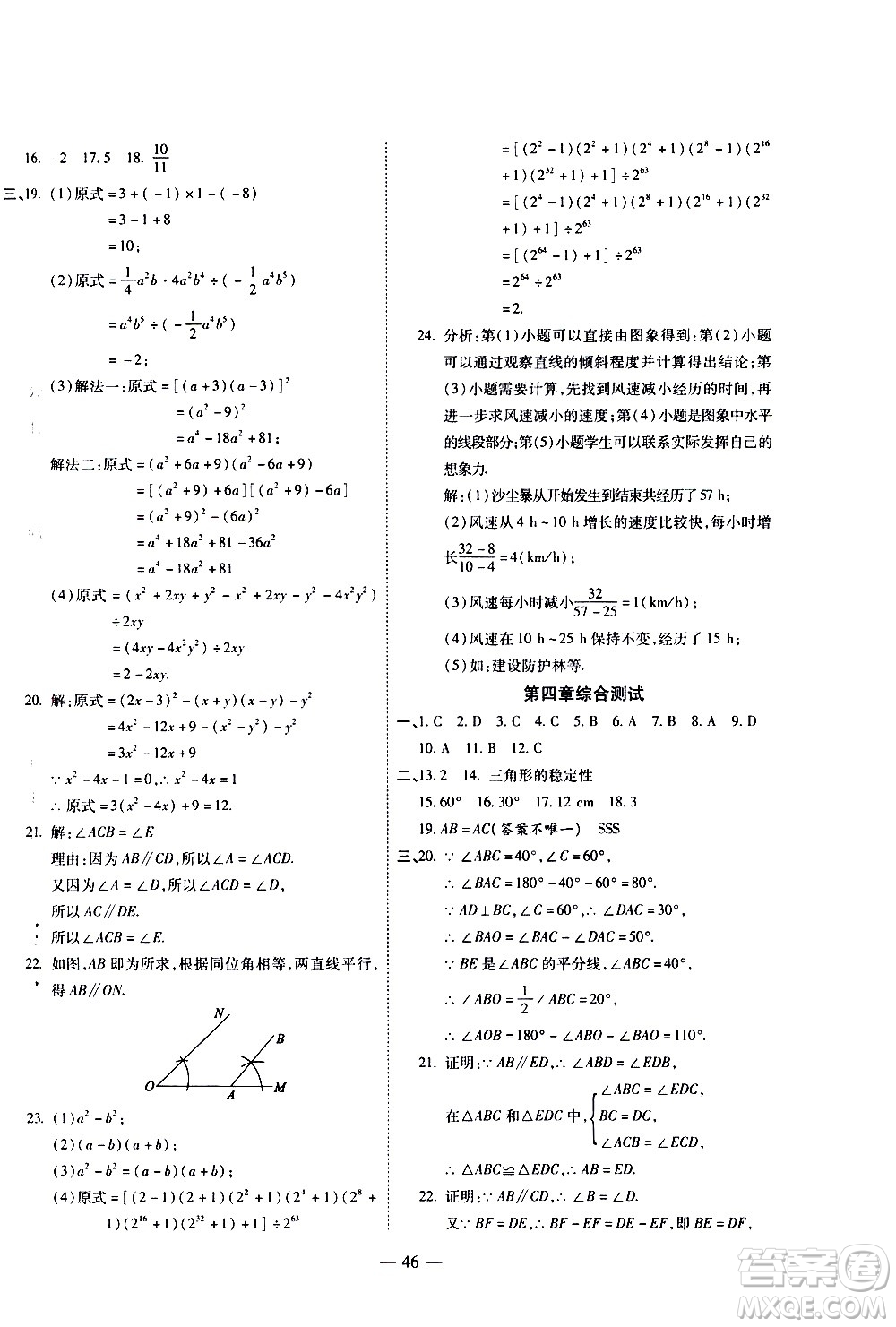 世界圖書出版公司2021新課程成長資源課時(shí)精練數(shù)學(xué)七年級下冊北師大版答案