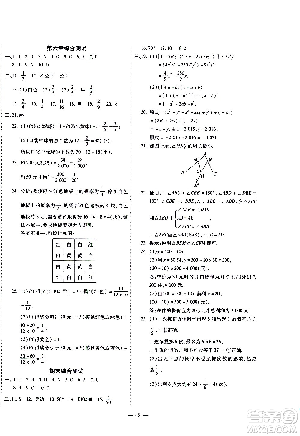 世界圖書出版公司2021新課程成長資源課時(shí)精練數(shù)學(xué)七年級下冊北師大版答案