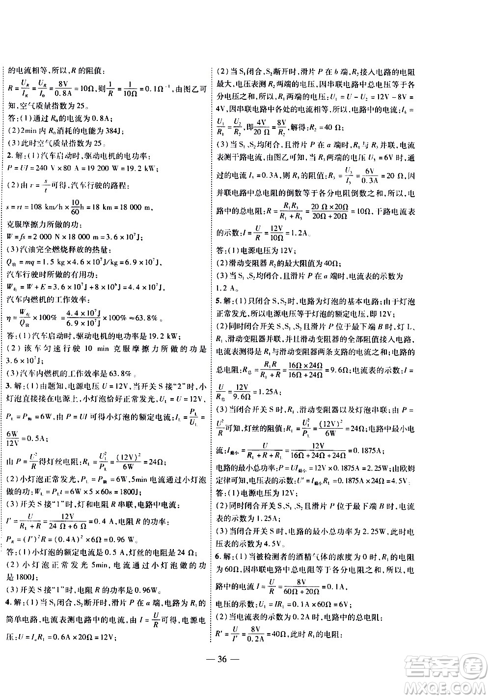 世界圖書出版公司2021新課程成長(zhǎng)資源課時(shí)精練物理九年級(jí)下冊(cè)蘇科版答案