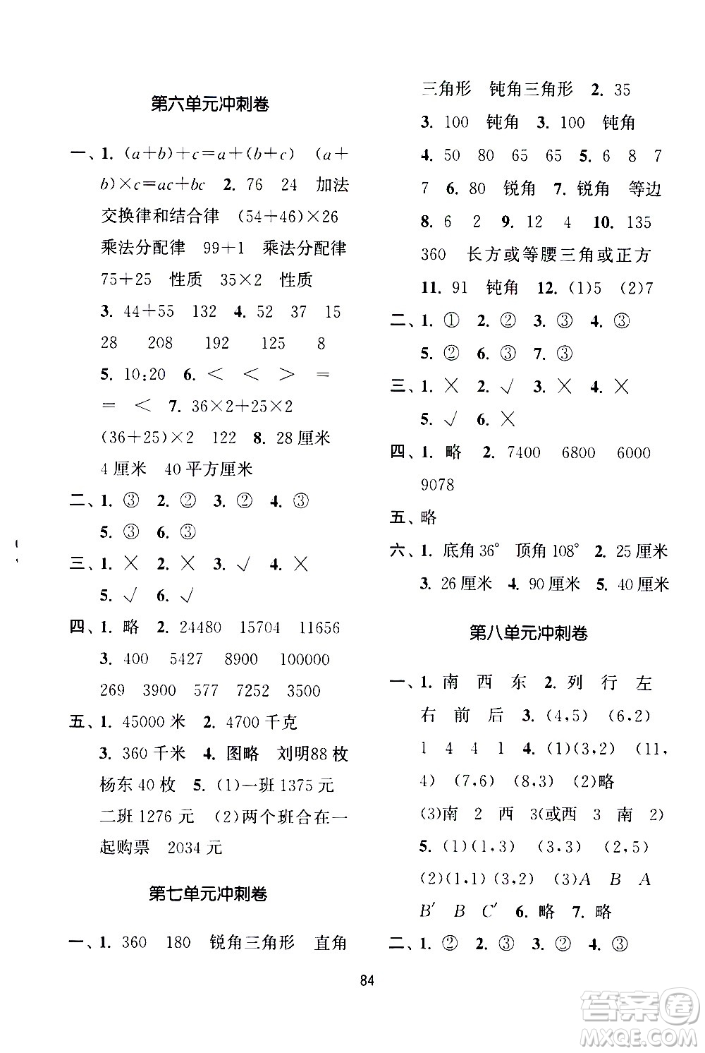 南京大學出版社2021期末沖刺滿分卷數(shù)學四年級下冊江蘇版答案