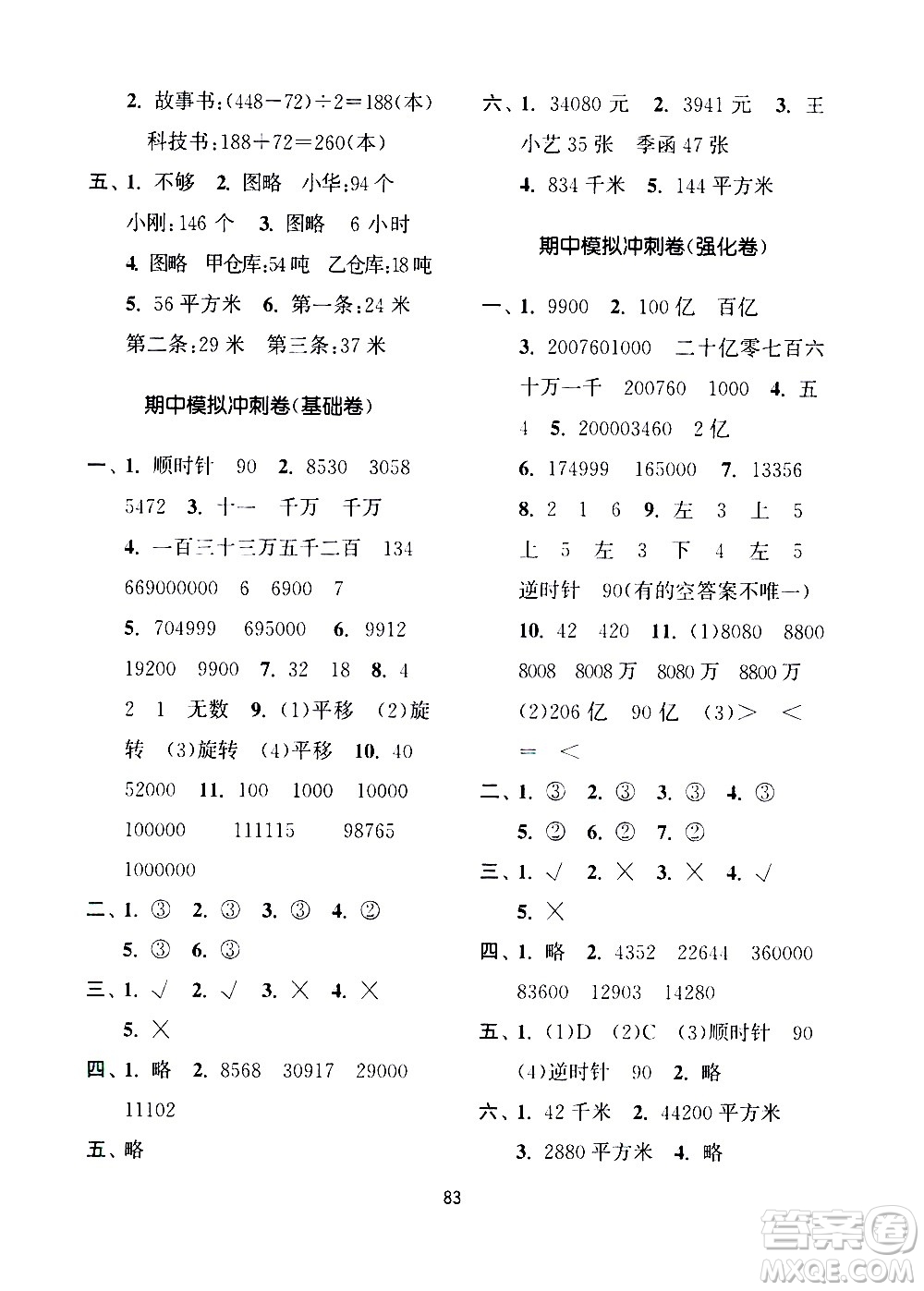 南京大學出版社2021期末沖刺滿分卷數(shù)學四年級下冊江蘇版答案