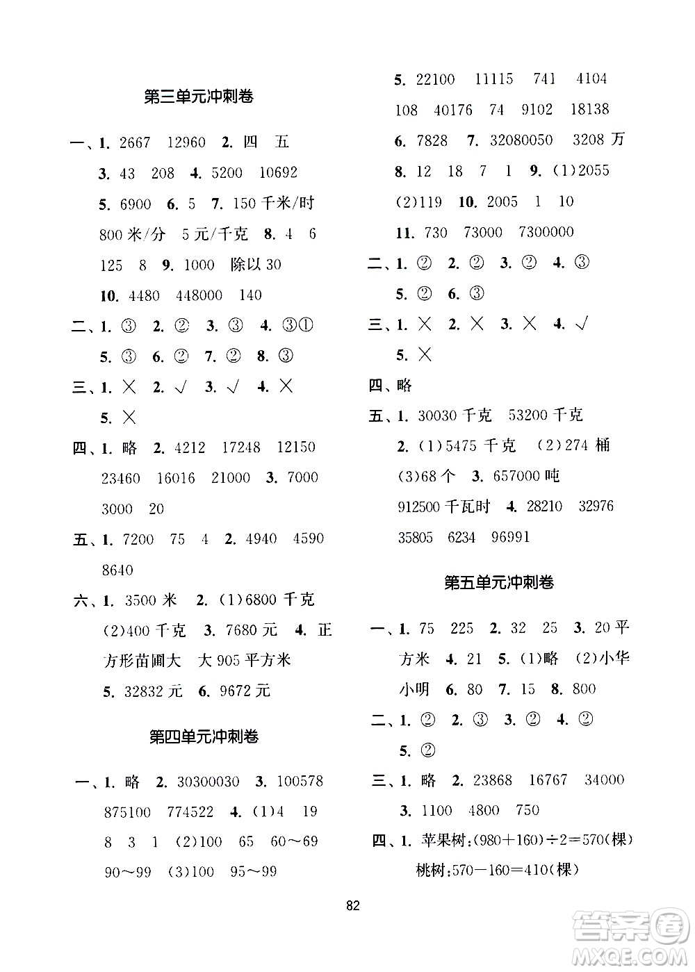 南京大學出版社2021期末沖刺滿分卷數(shù)學四年級下冊江蘇版答案
